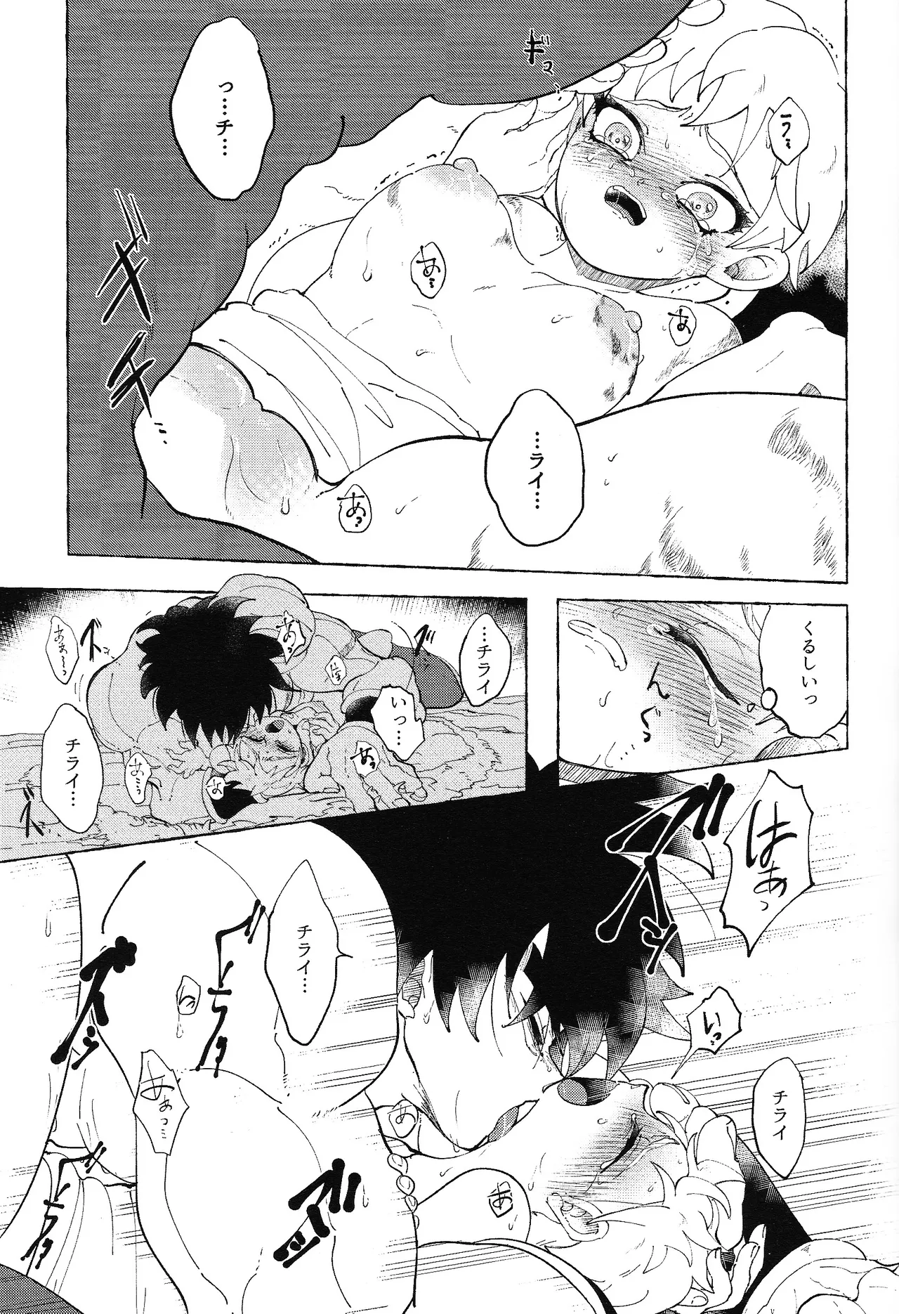 ゆめみるけもの - page26