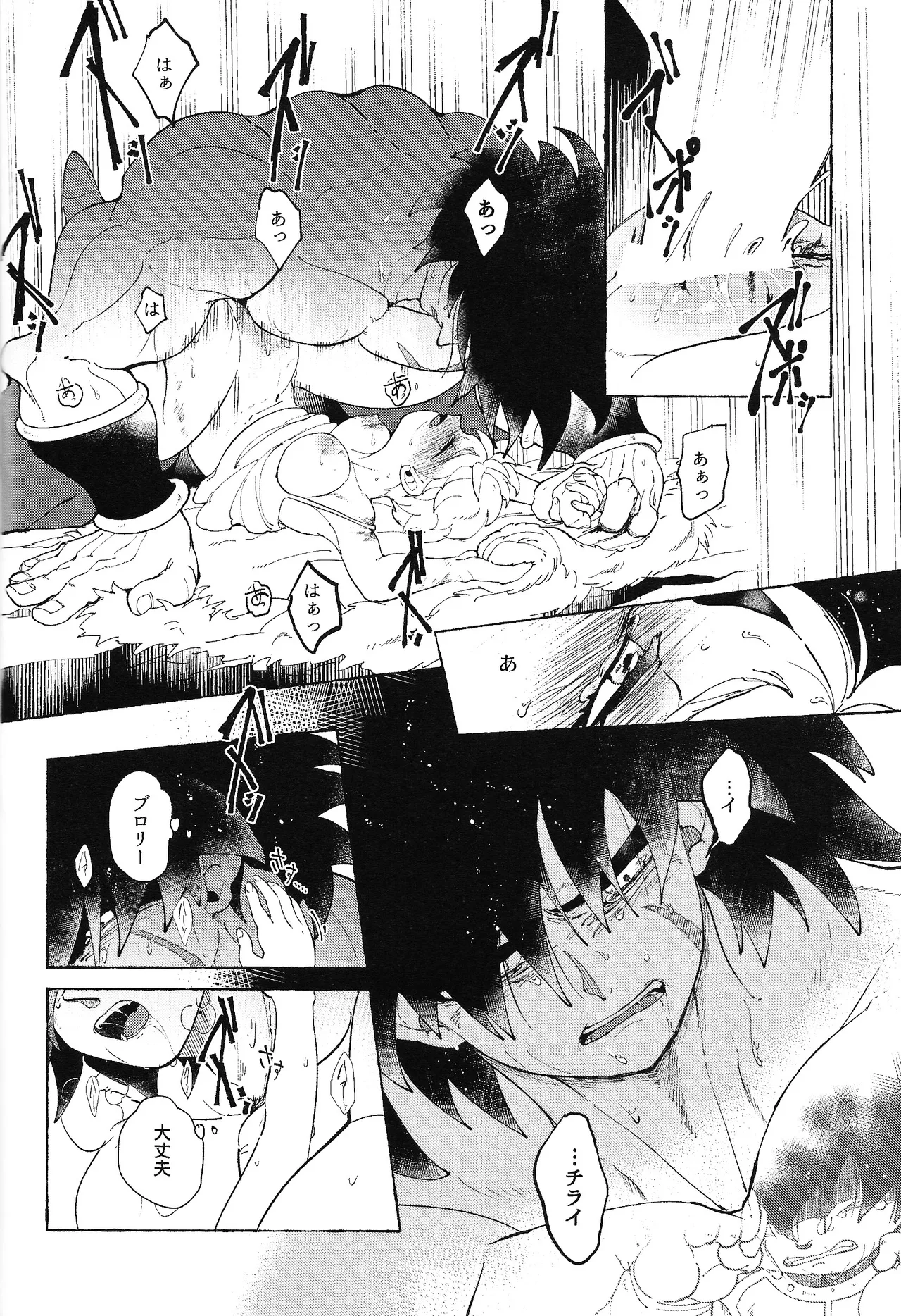 ゆめみるけもの - page27