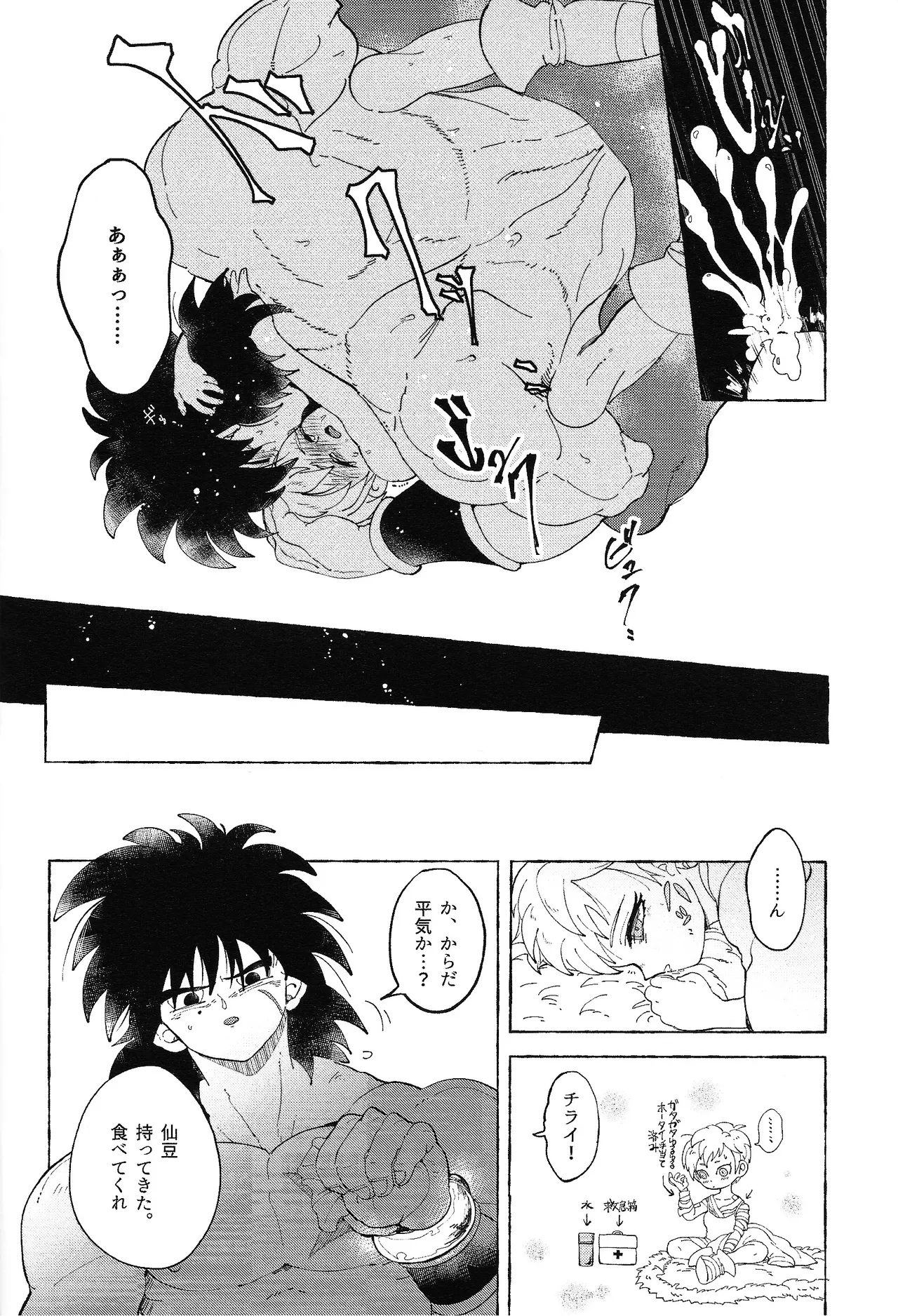 ゆめみるけもの - page29