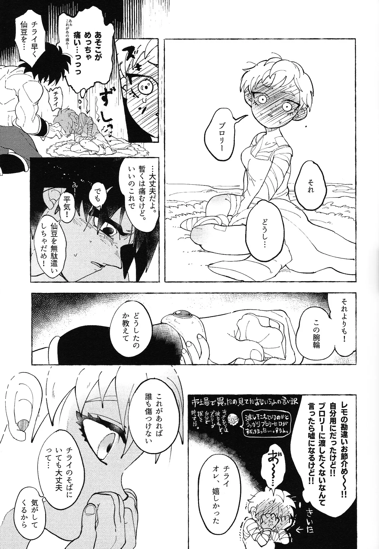 ゆめみるけもの - page30