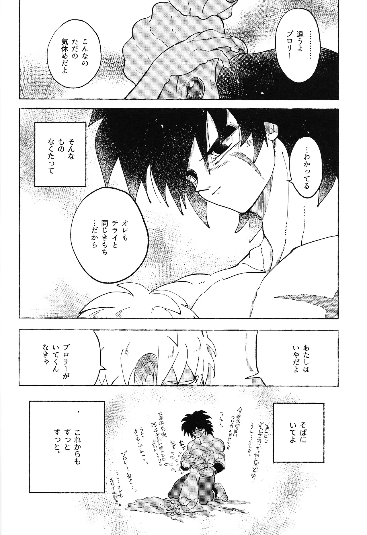 ゆめみるけもの - page31