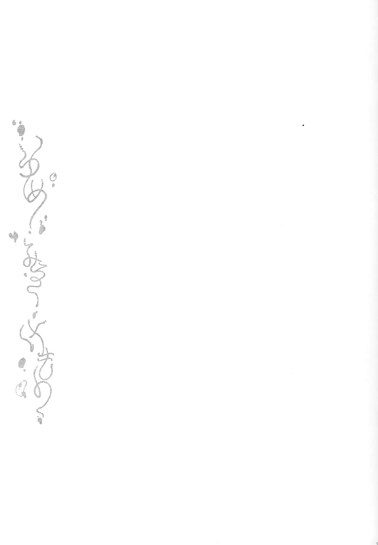 ゆめみるけもの - page32