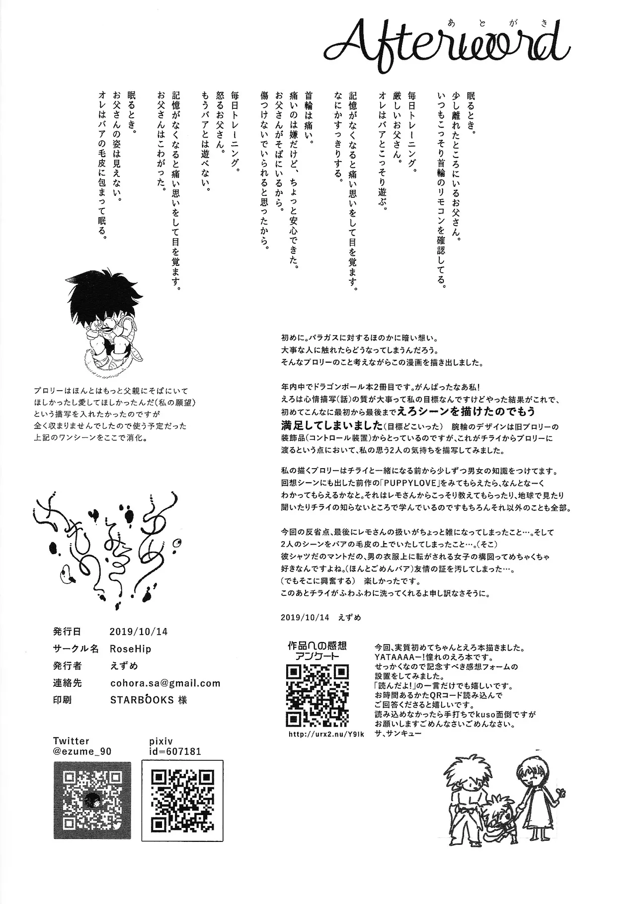 ゆめみるけもの - page33