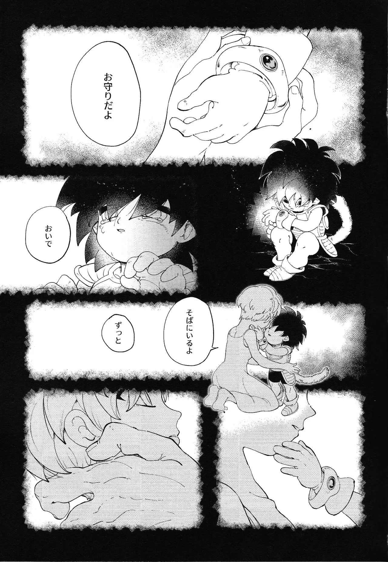 ゆめみるけもの - page4