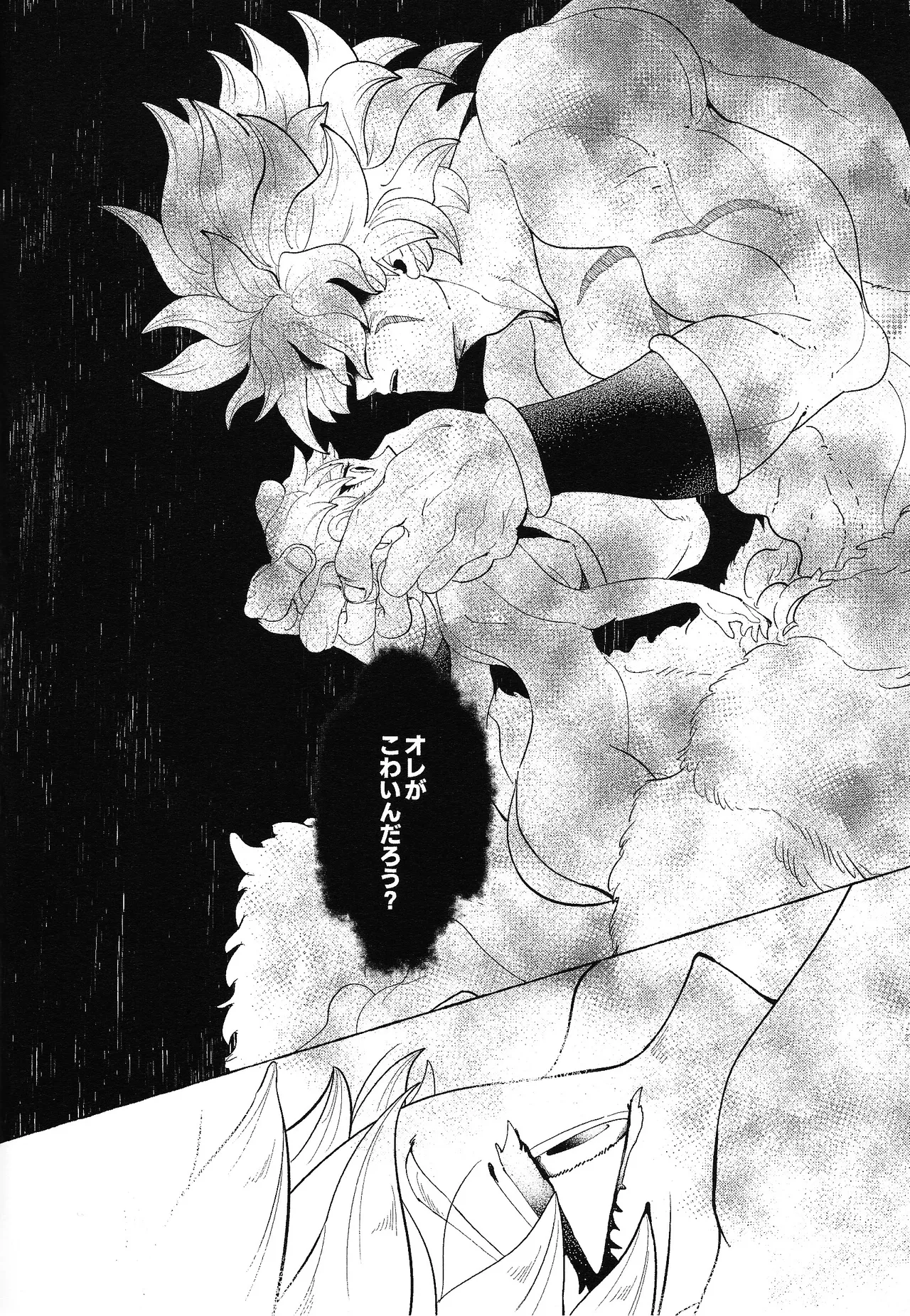 ゆめみるけもの - page5