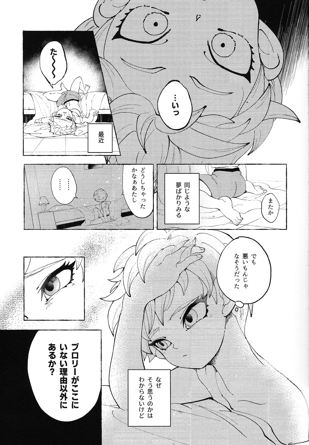 ゆめみるけもの - page6