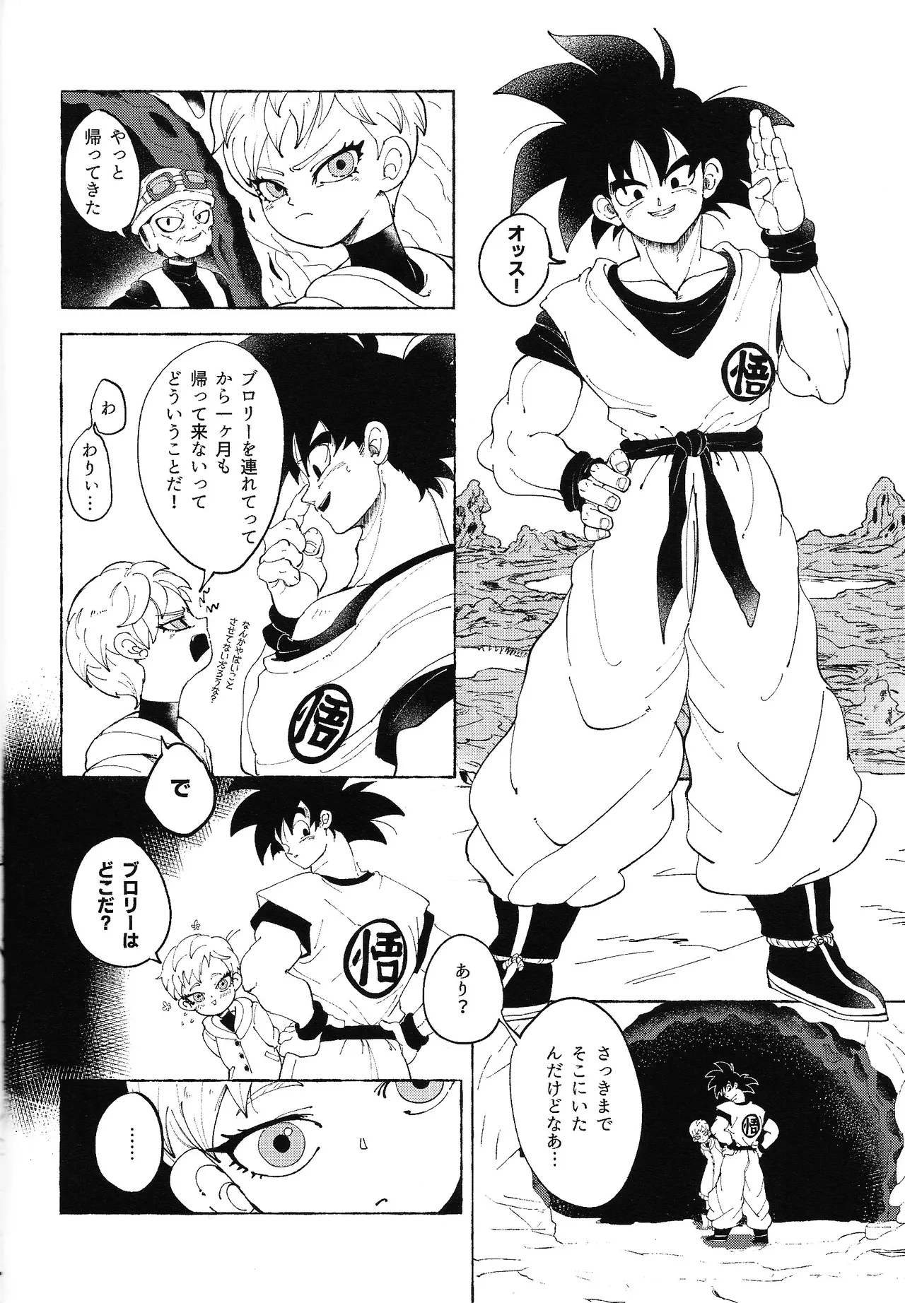 ゆめみるけもの - page7