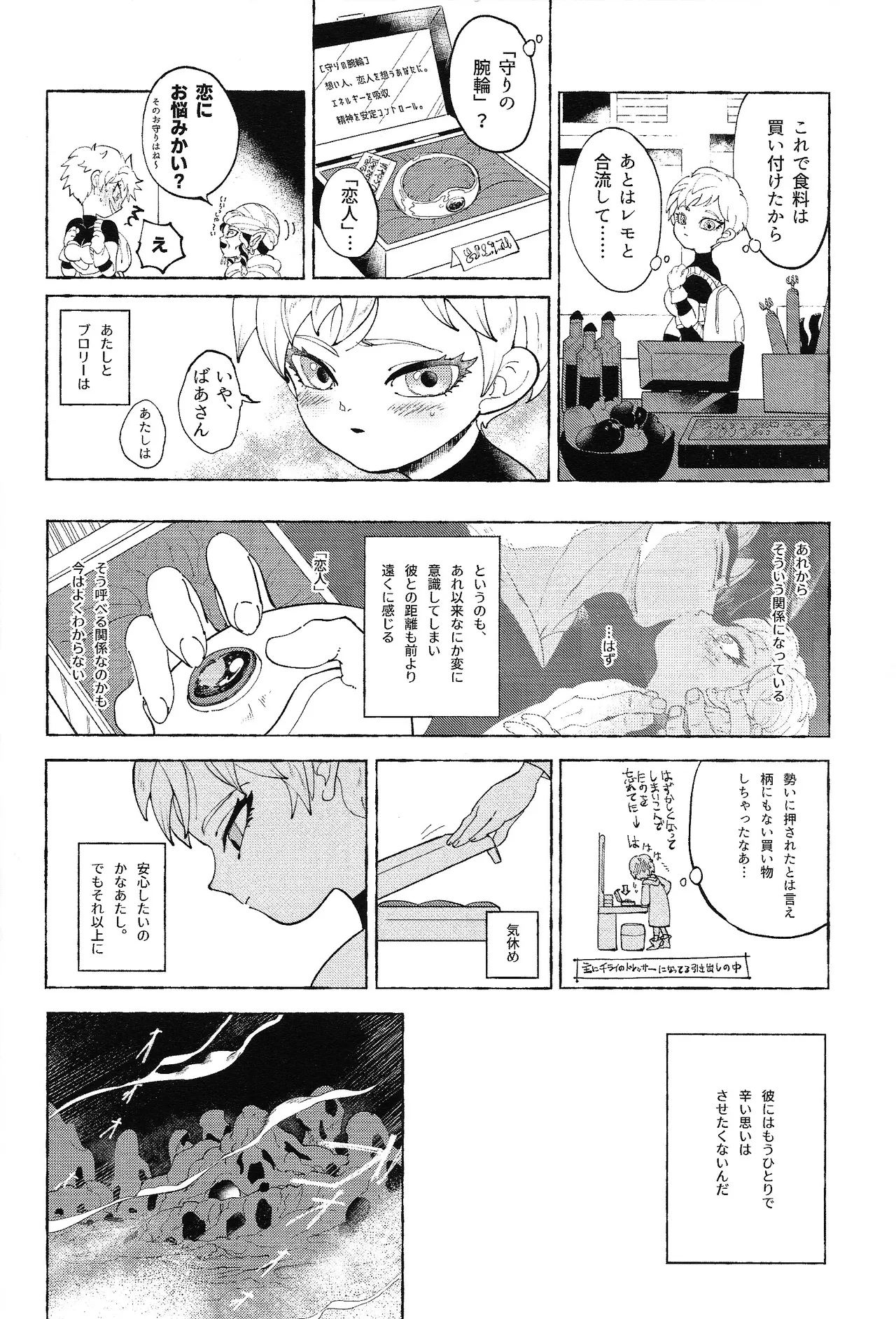 ゆめみるけもの - page9