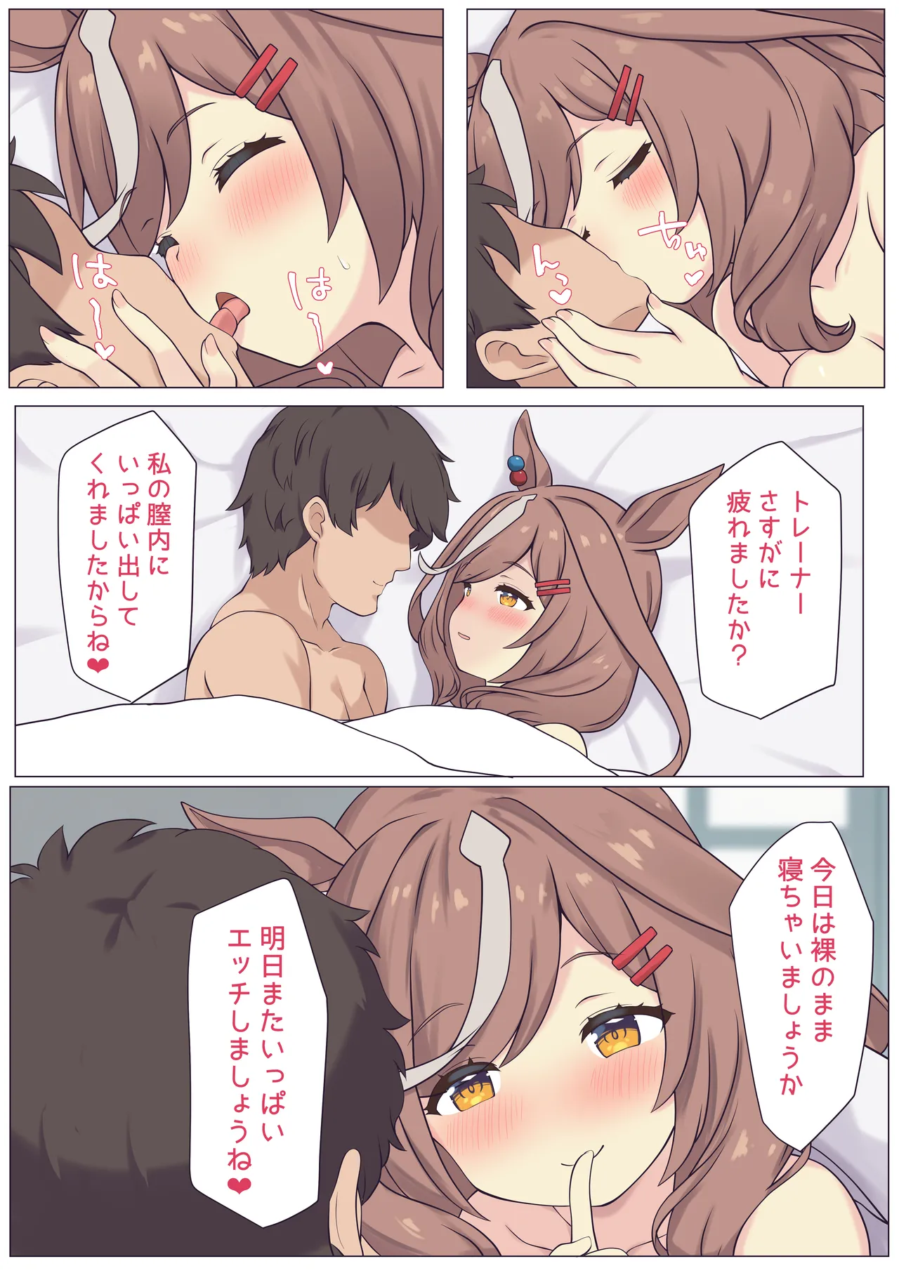 マチタンとホテルでえっちする♡ [無修正] - page15