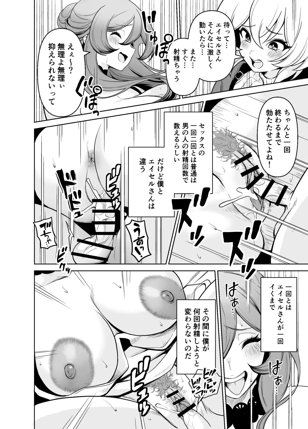 ぼくのパーティの癖がヤバい！ - page11