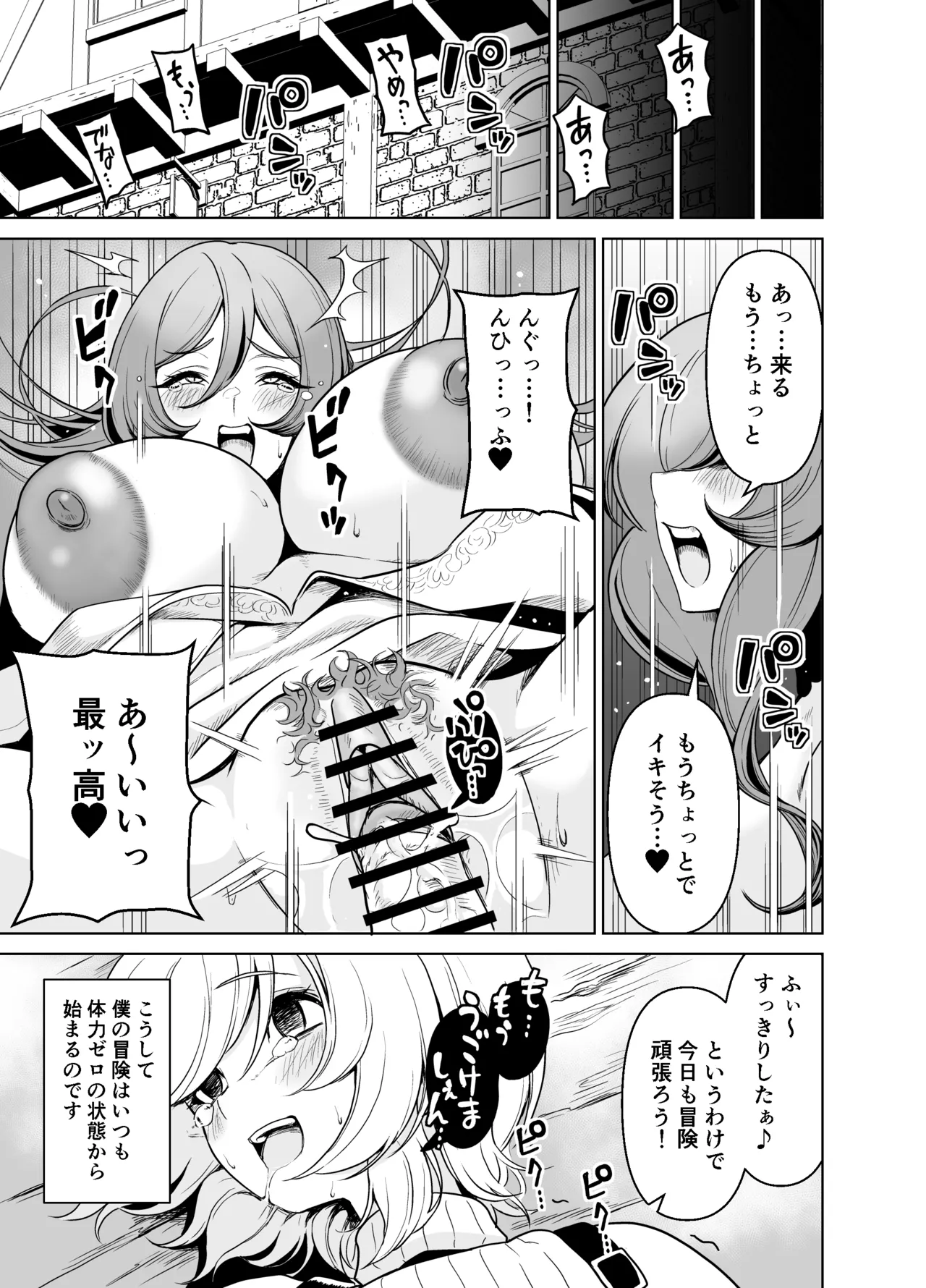 ぼくのパーティの癖がヤバい！ - page12