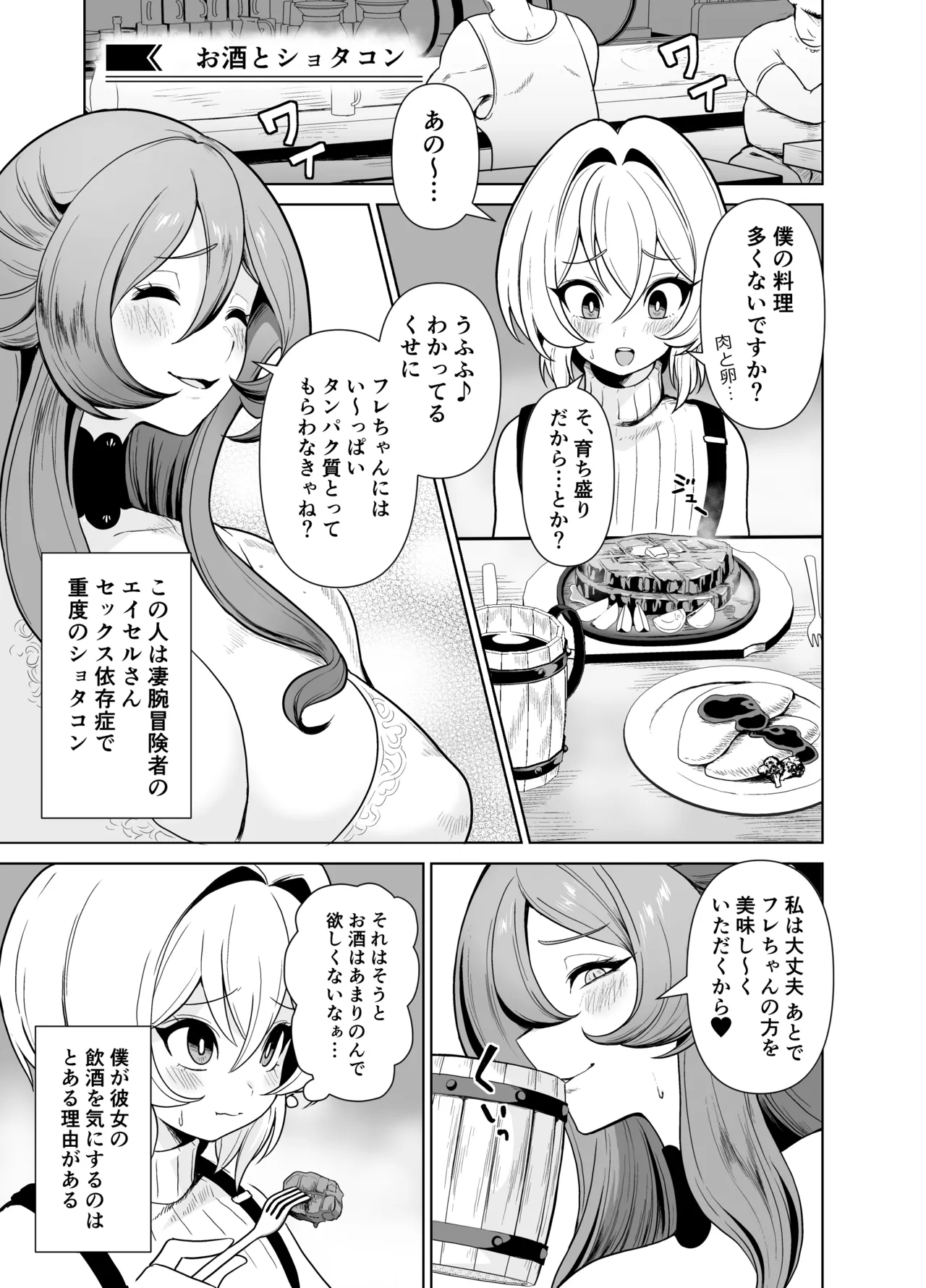 ぼくのパーティの癖がヤバい！ - page14