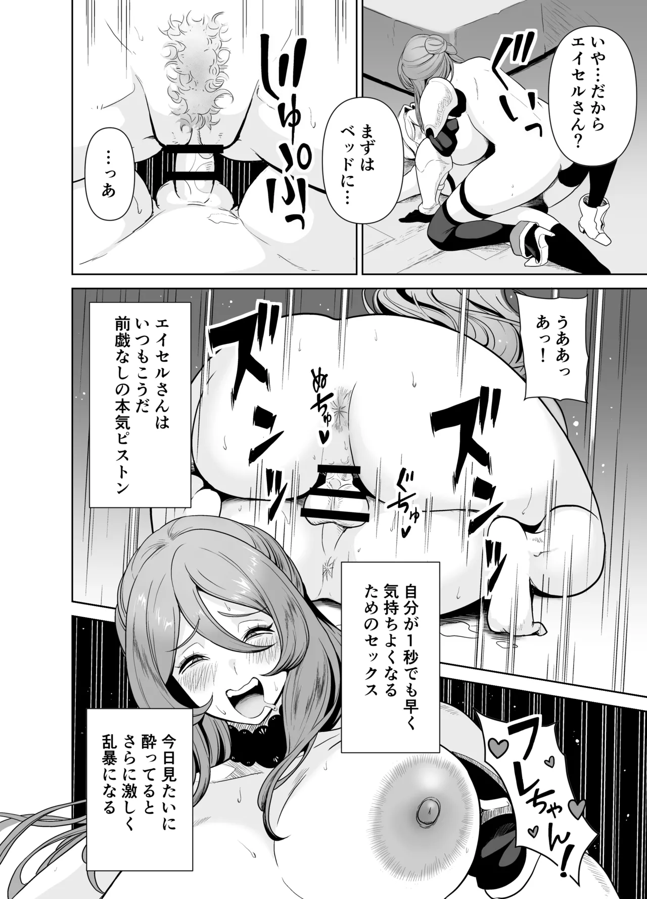 ぼくのパーティの癖がヤバい！ - page17