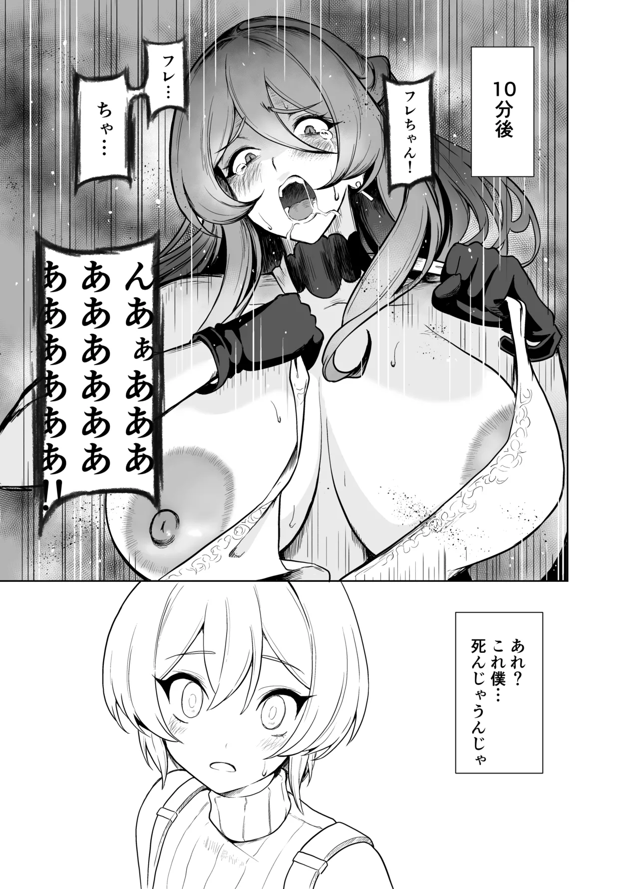 ぼくのパーティの癖がヤバい！ - page36