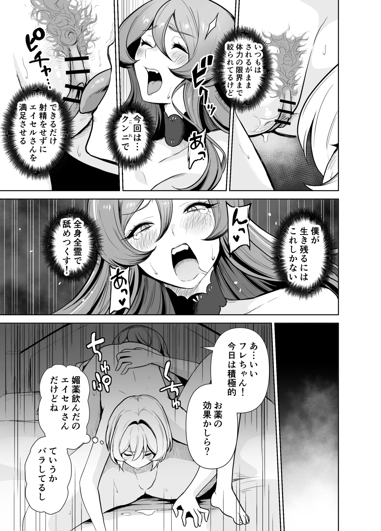 ぼくのパーティの癖がヤバい！ - page38