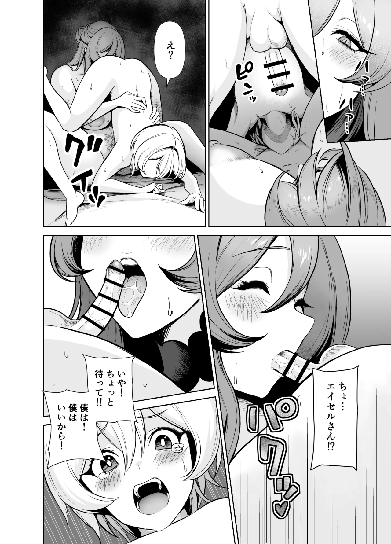 ぼくのパーティの癖がヤバい！ - page39