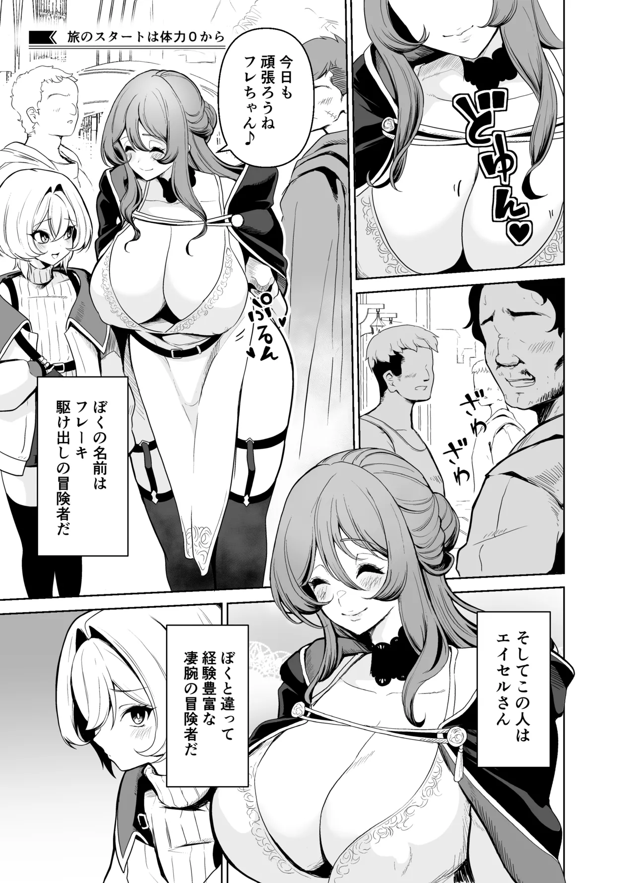 ぼくのパーティの癖がヤバい！ - page4