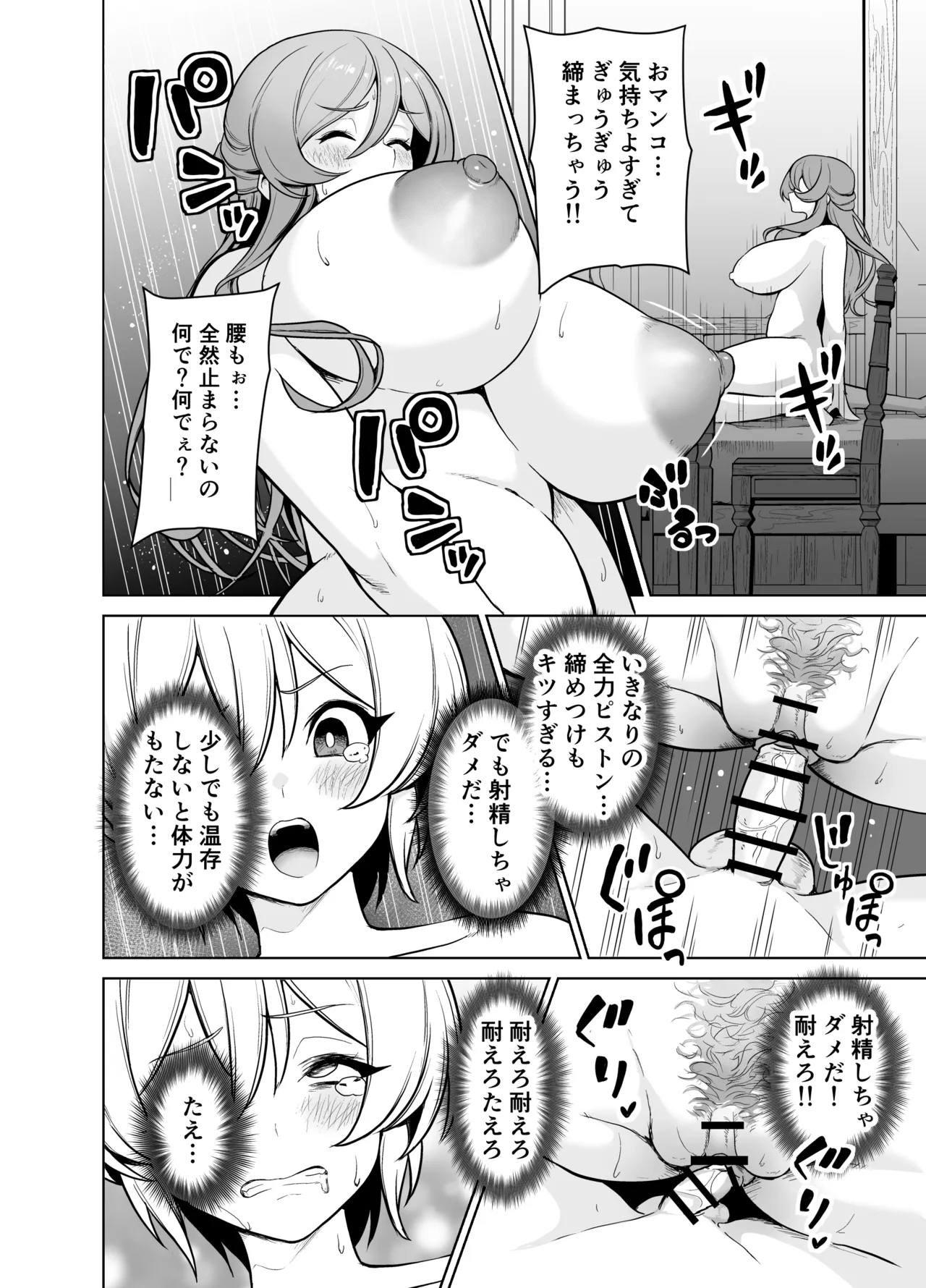 ぼくのパーティの癖がヤバい！ - page43