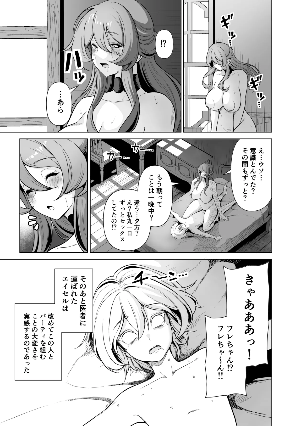 ぼくのパーティの癖がヤバい！ - page48