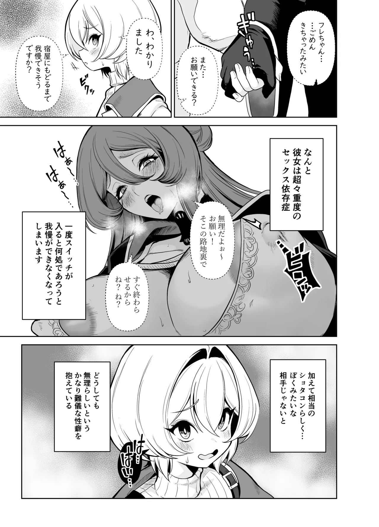 ぼくのパーティの癖がヤバい！ - page6