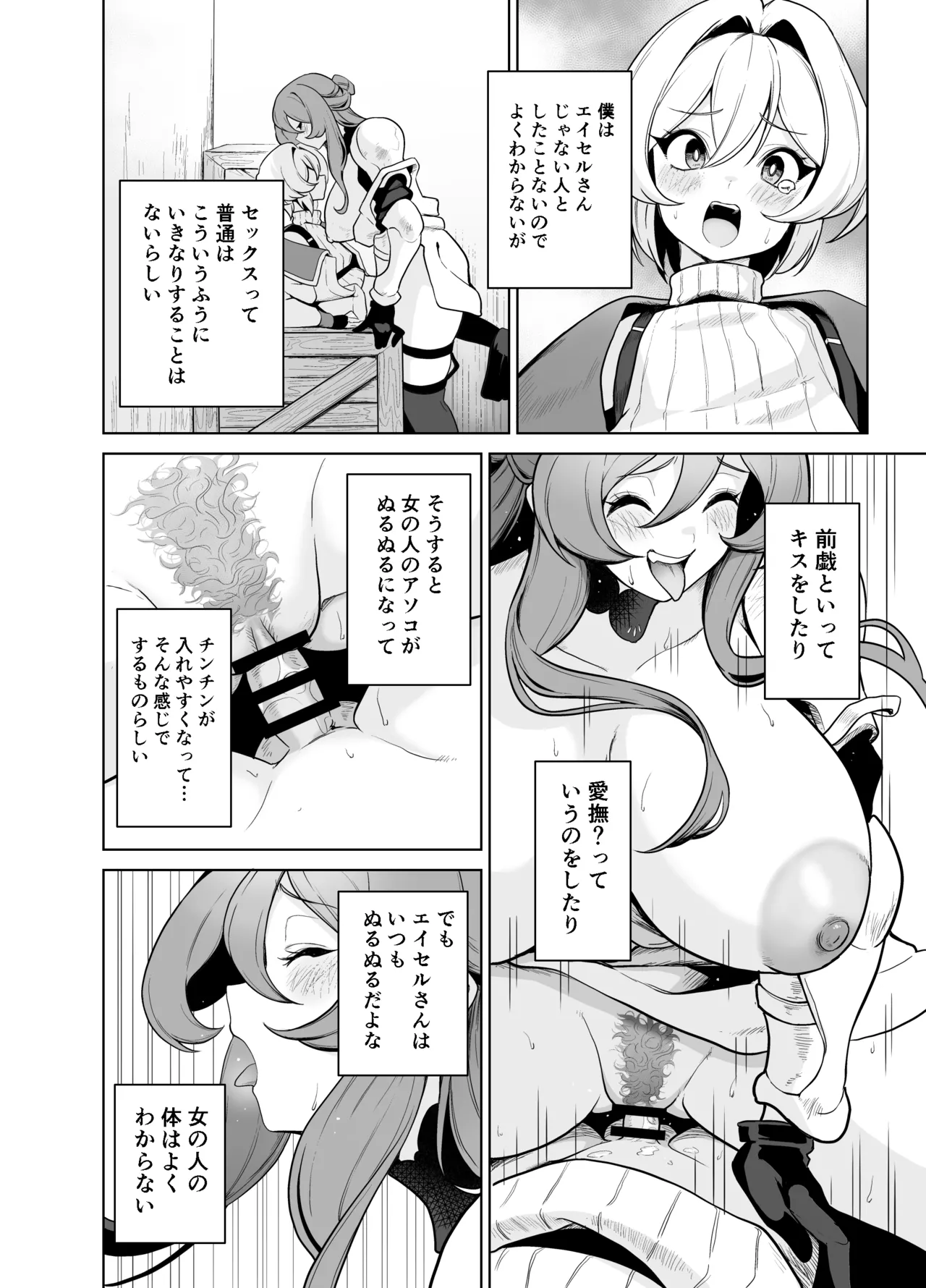 ぼくのパーティの癖がヤバい！ - page9