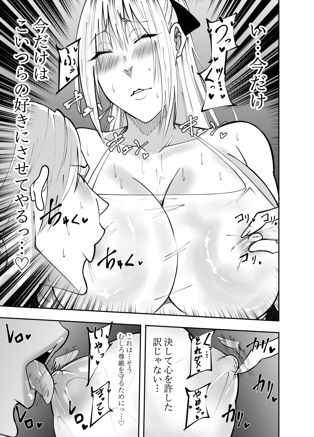 女魔剣士アザミ・ムーア 濃厚複数レズプレイ編 - page5