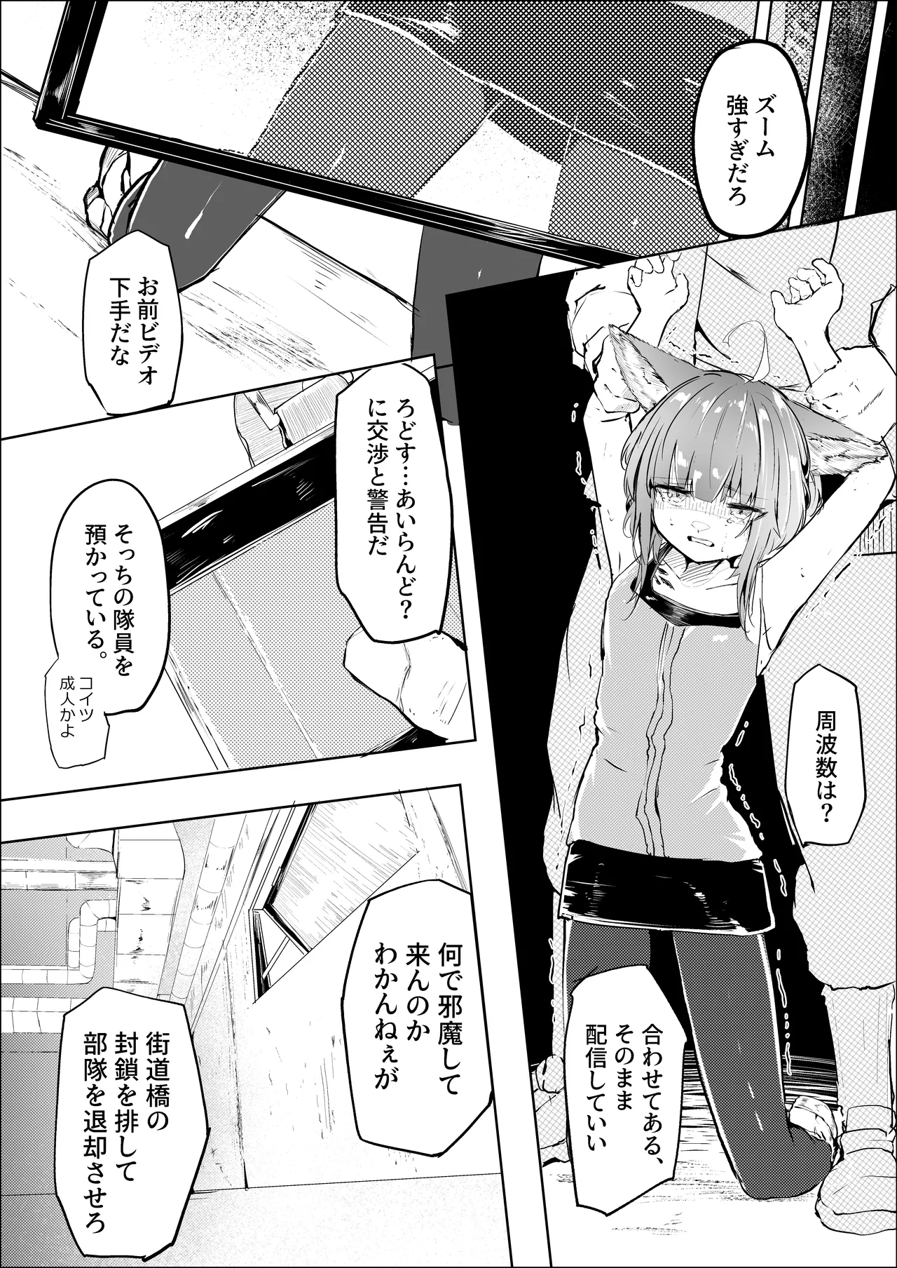 心胎へ治める - page10