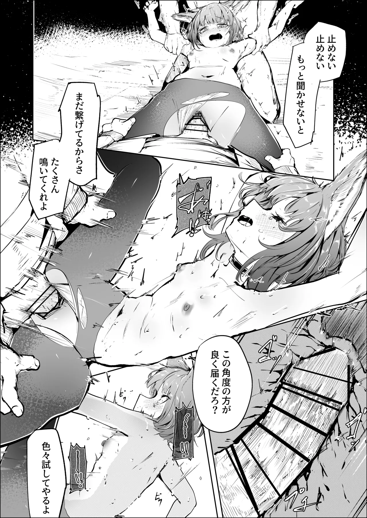 心胎へ治める - page18