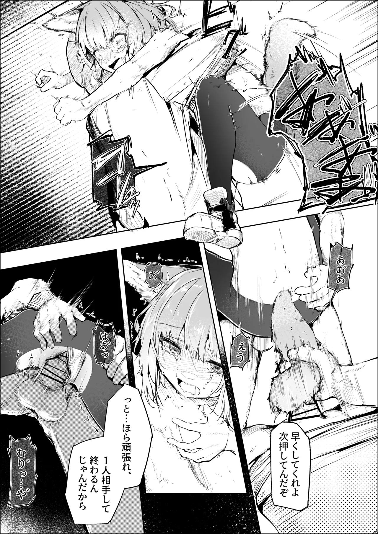 心胎へ治める - page19