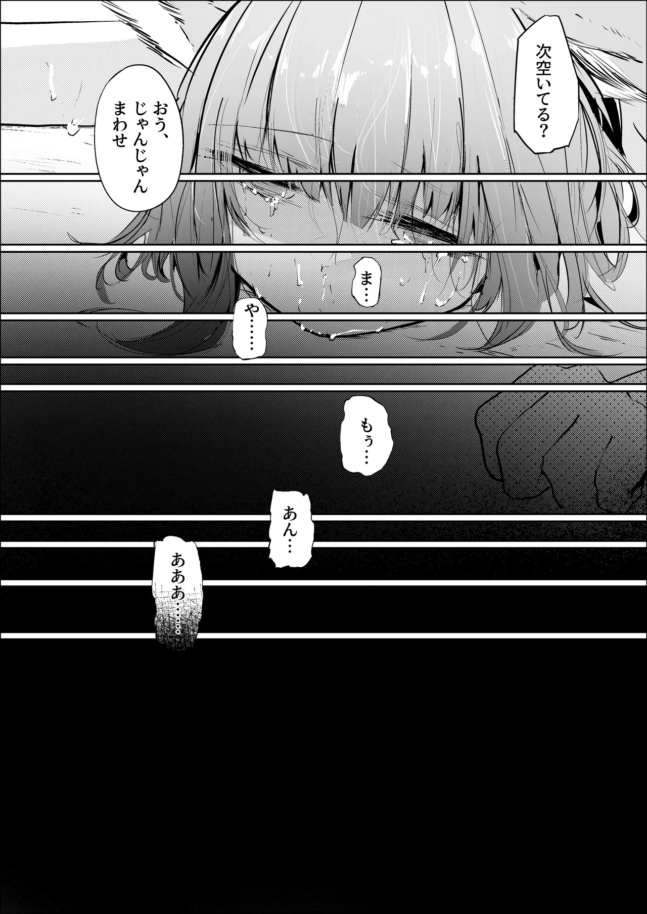 心胎へ治める - page27