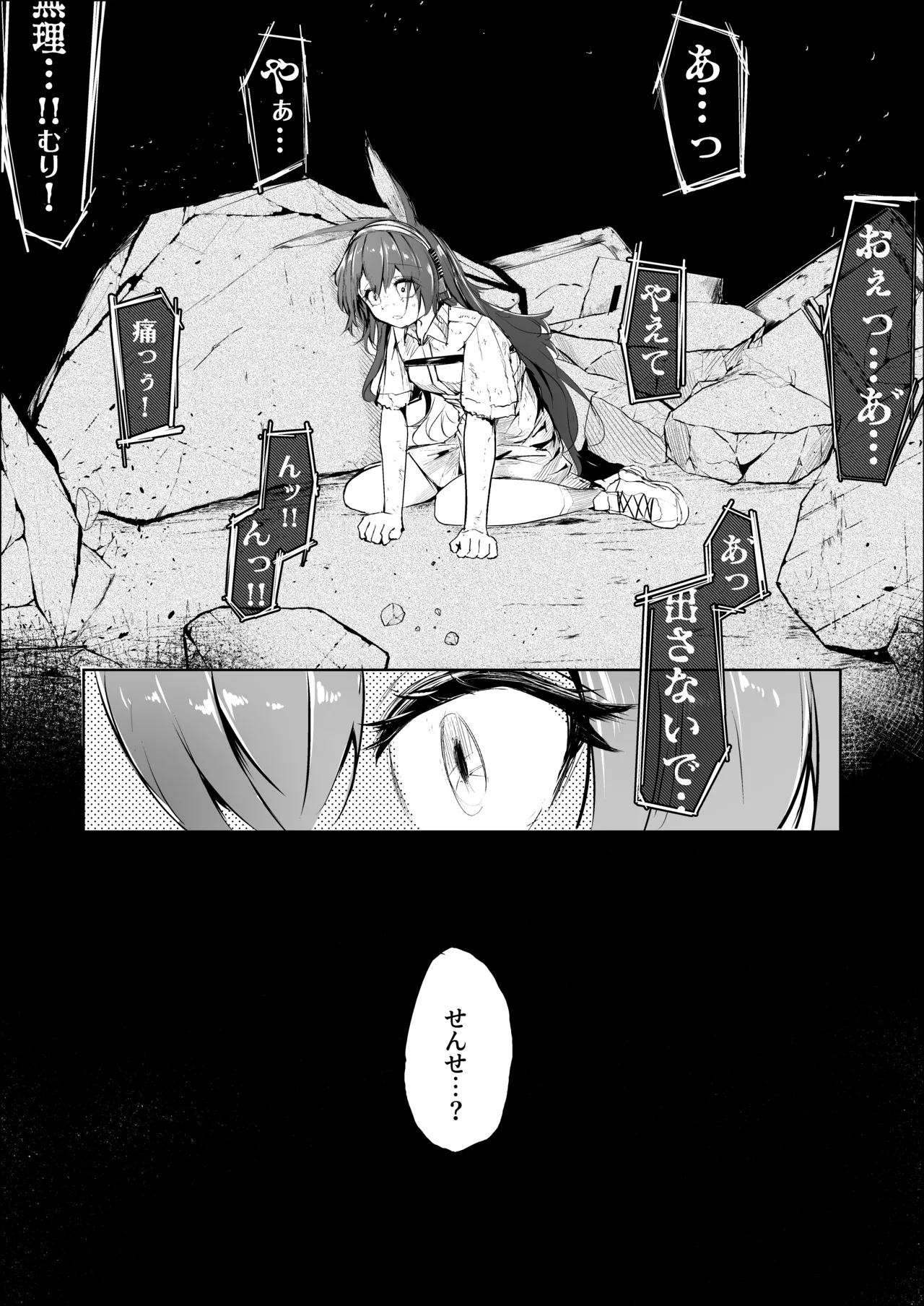 心胎へ治める - page29