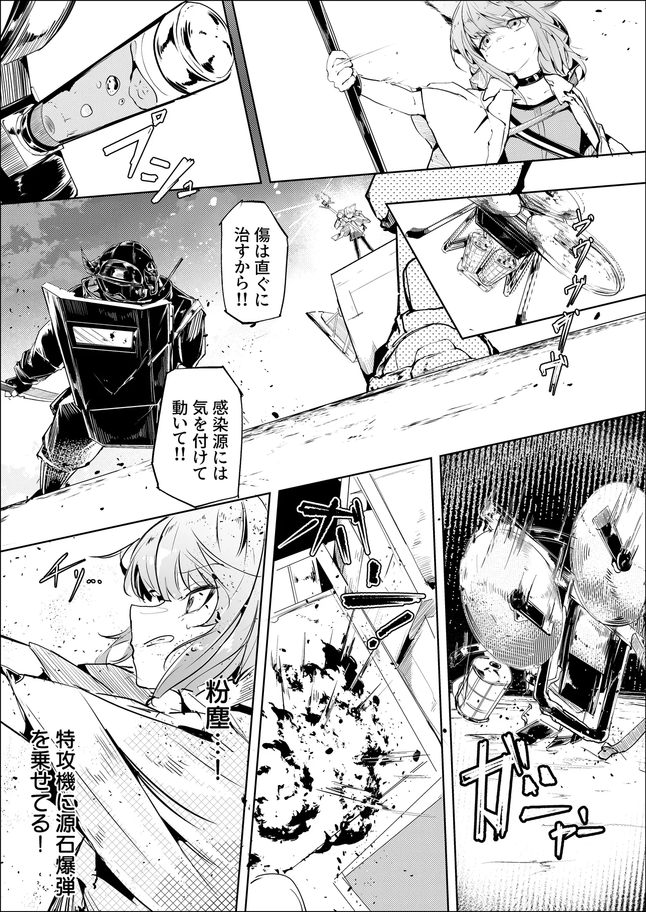 心胎へ治める - page3