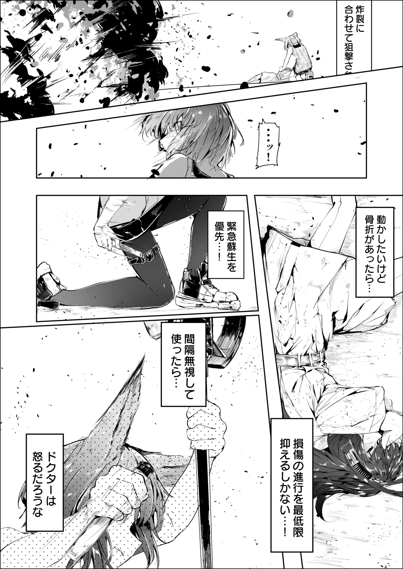 心胎へ治める - page6