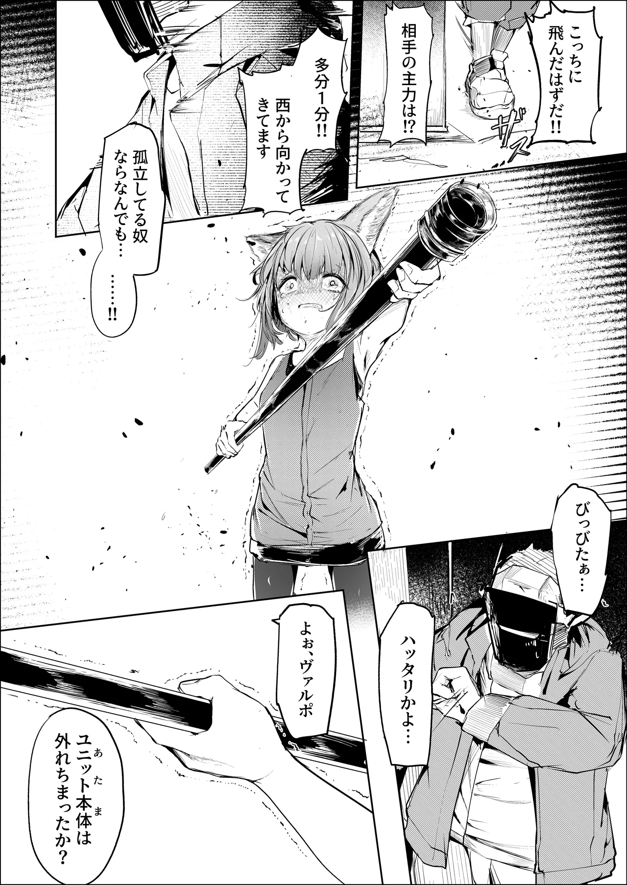 心胎へ治める - page8