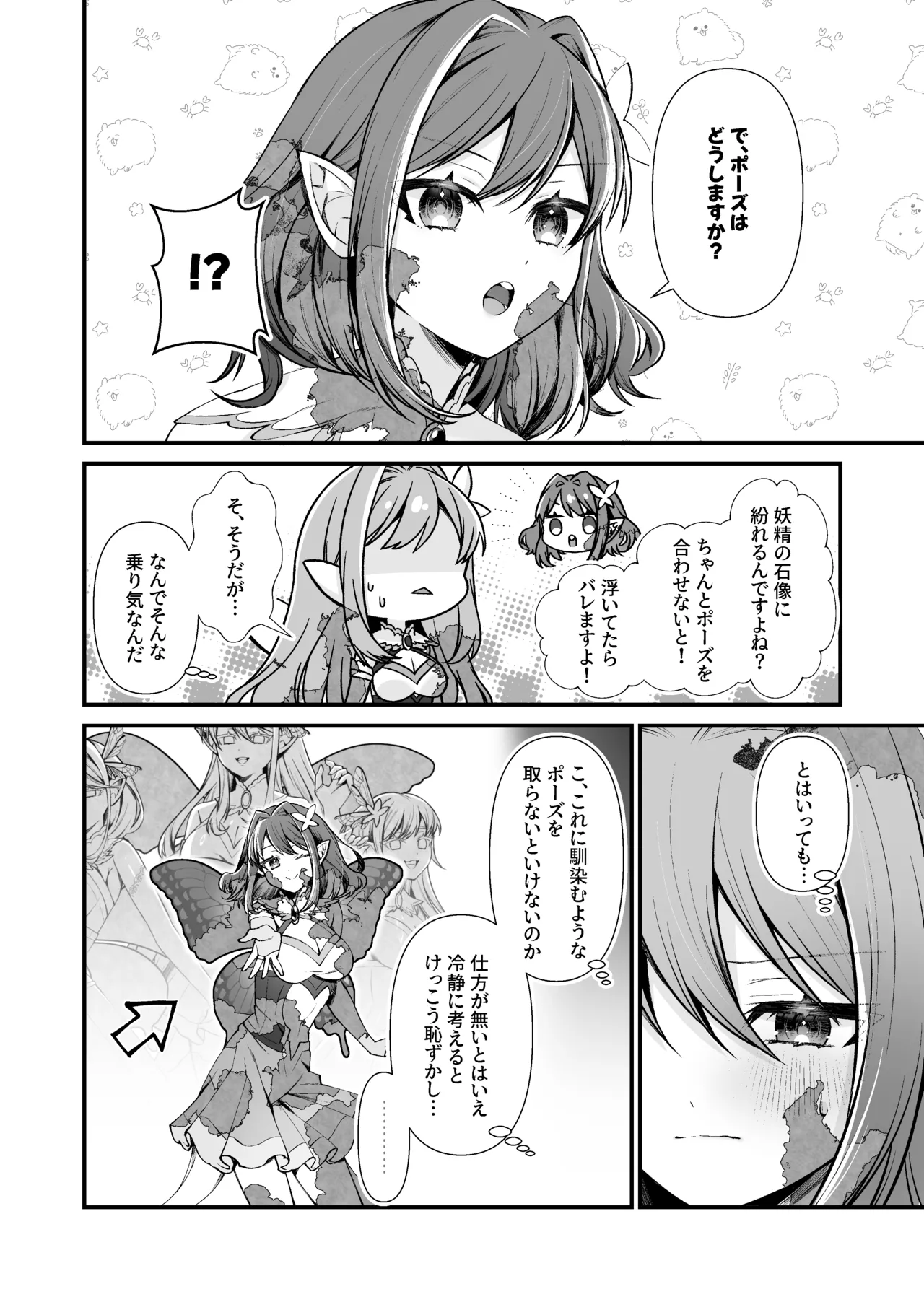 妖精五姉妹の像 - page12