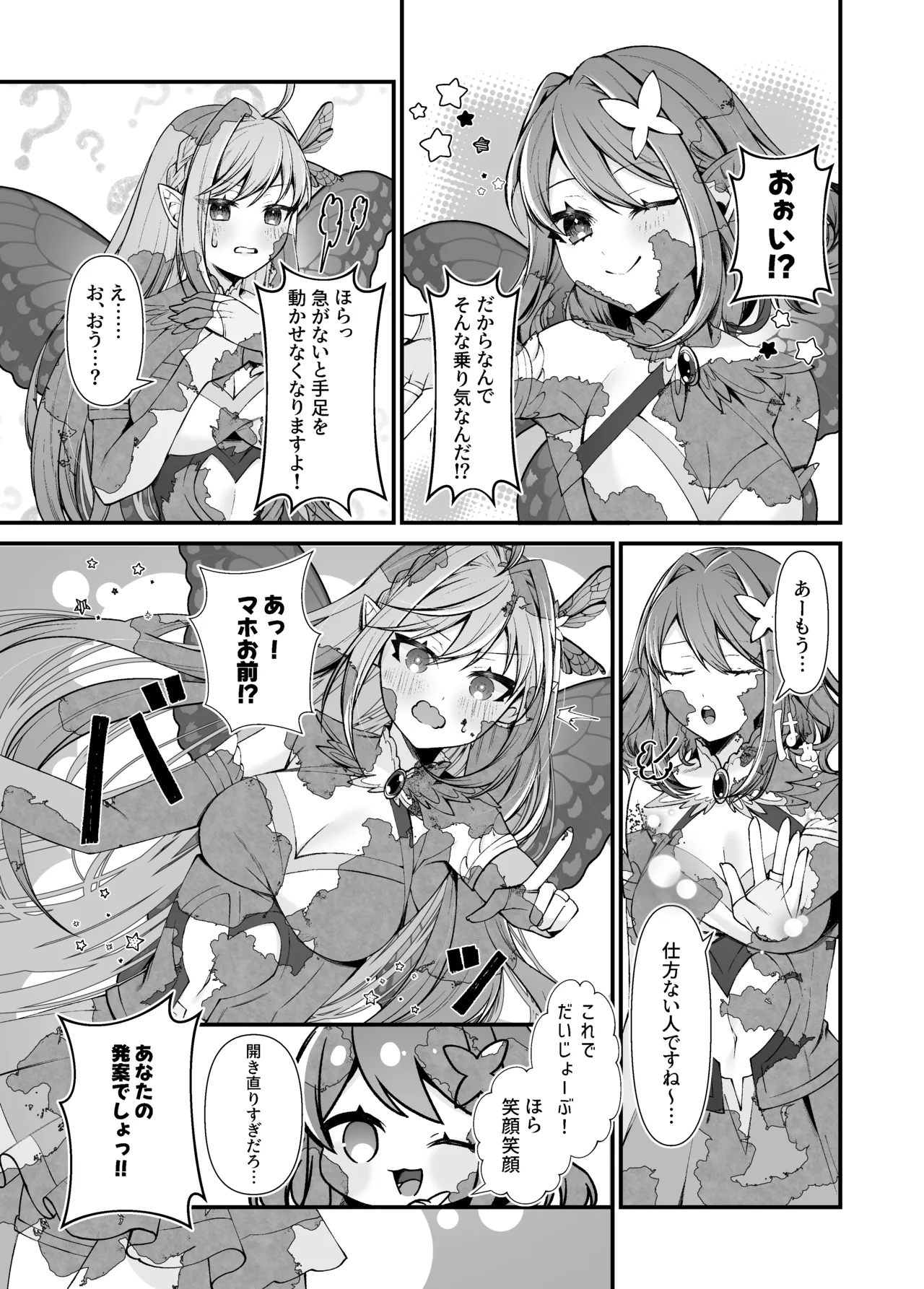 妖精五姉妹の像 - page13