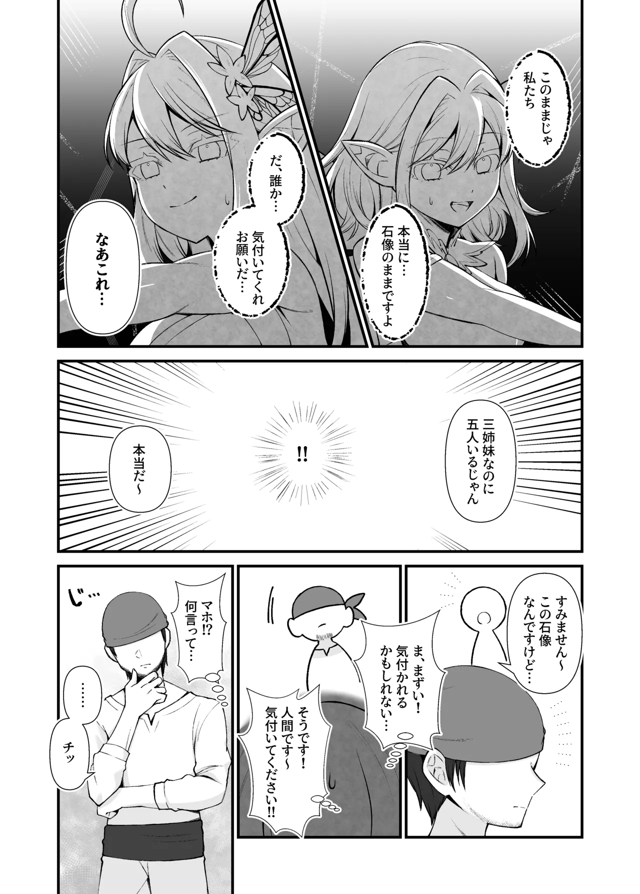 妖精五姉妹の像 - page20