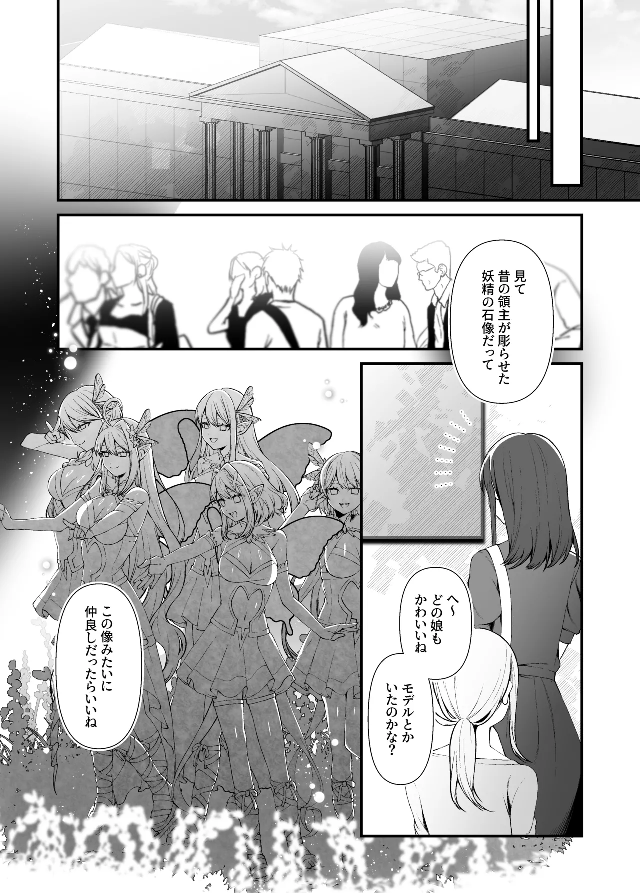 妖精五姉妹の像 - page26