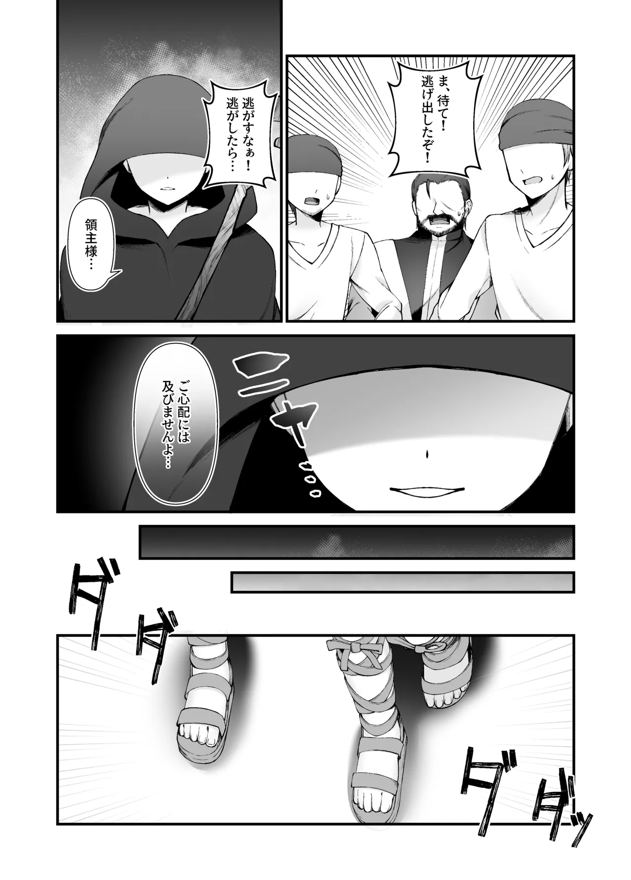 妖精五姉妹の像 - page7