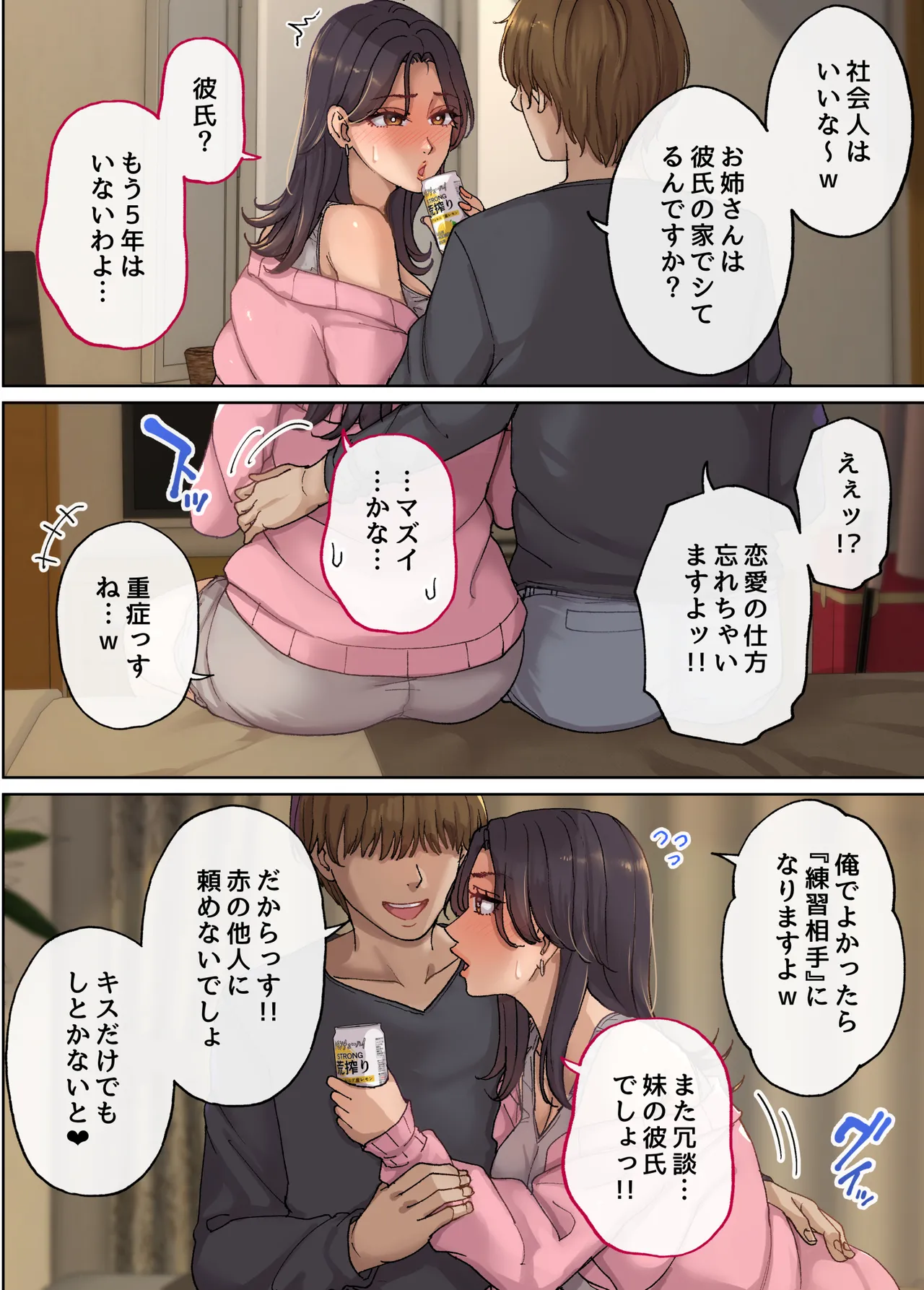 ヤラせてくれる彼女の姉ユリ（33） - page11