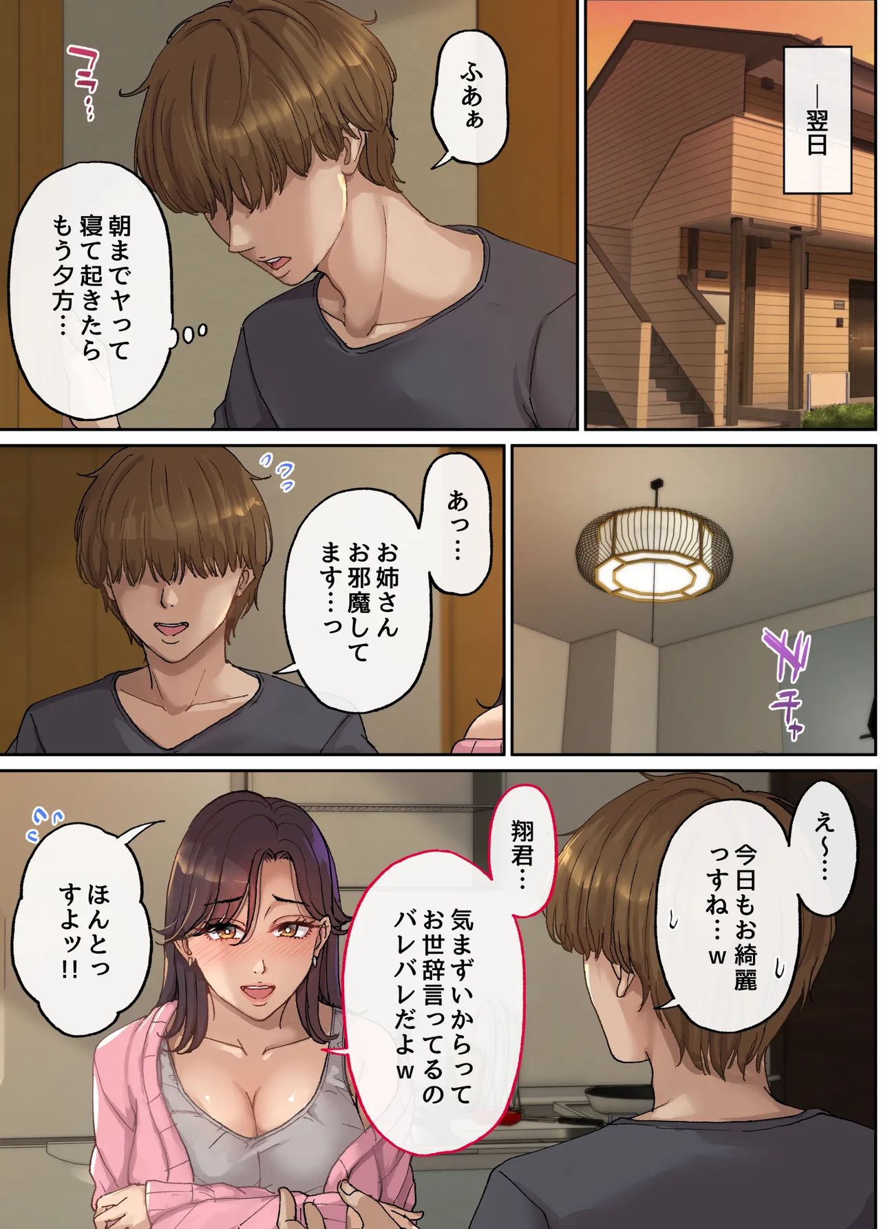 ヤラせてくれる彼女の姉ユリ（33） - page6