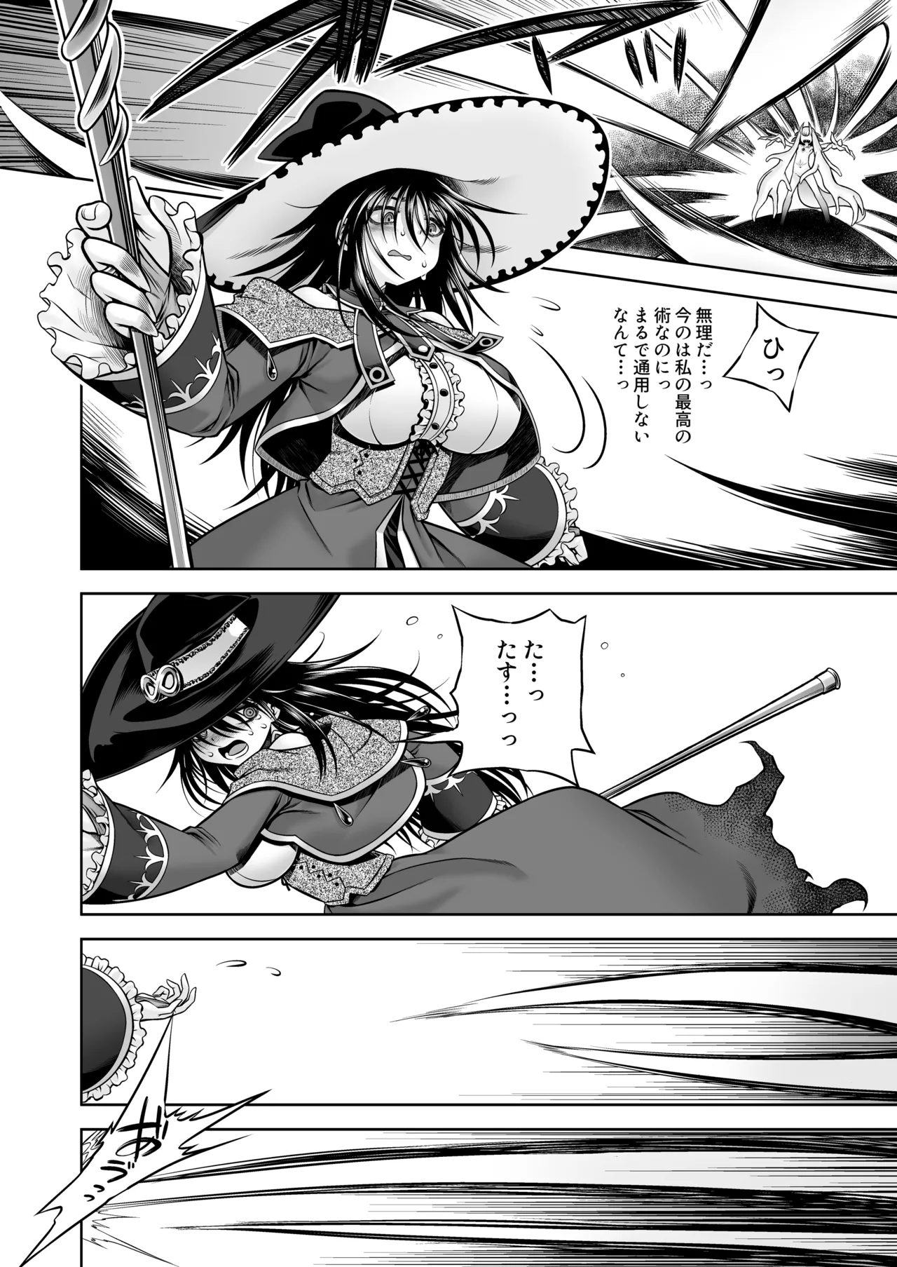 邪神の庭 - page11