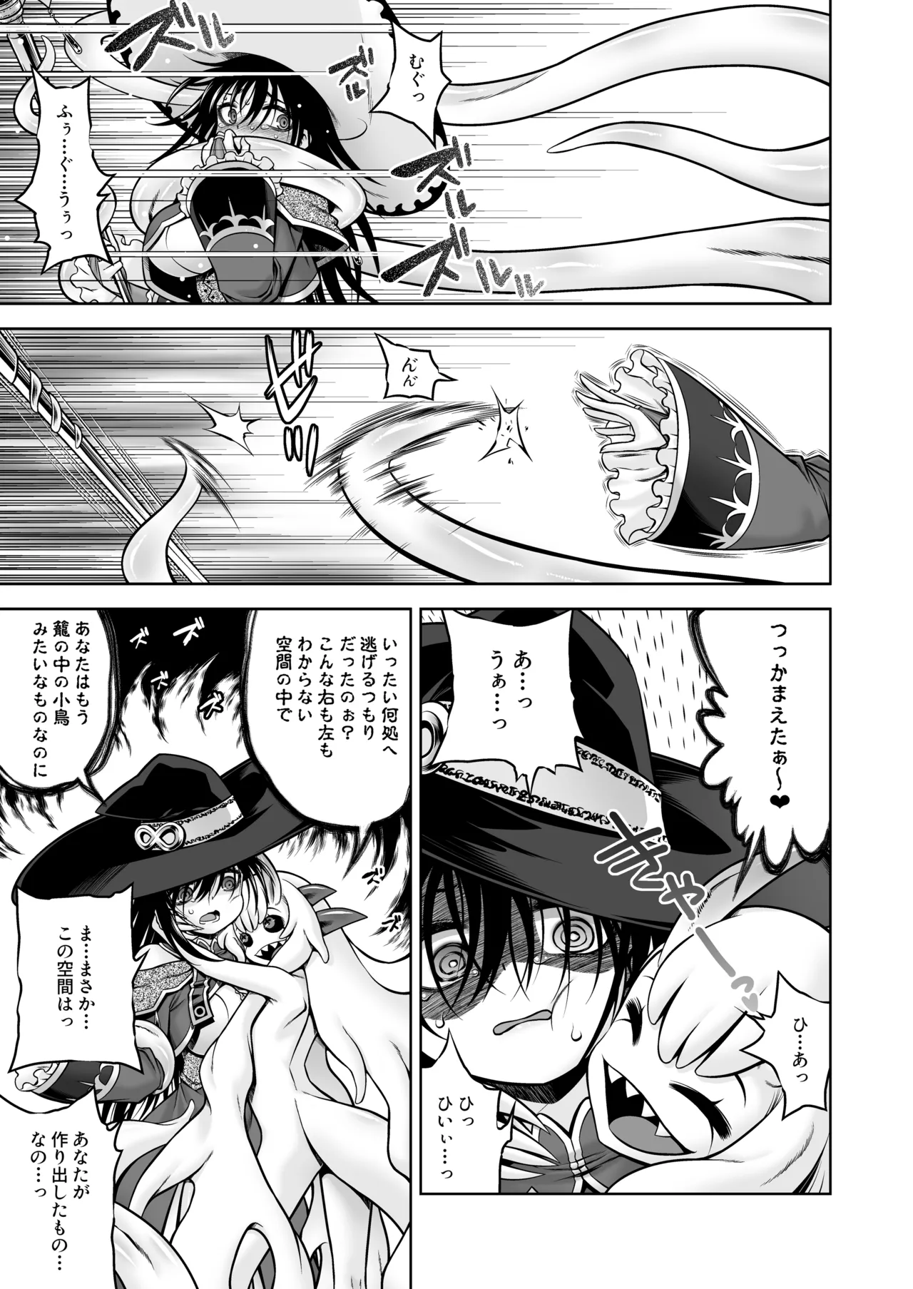 邪神の庭 - page12