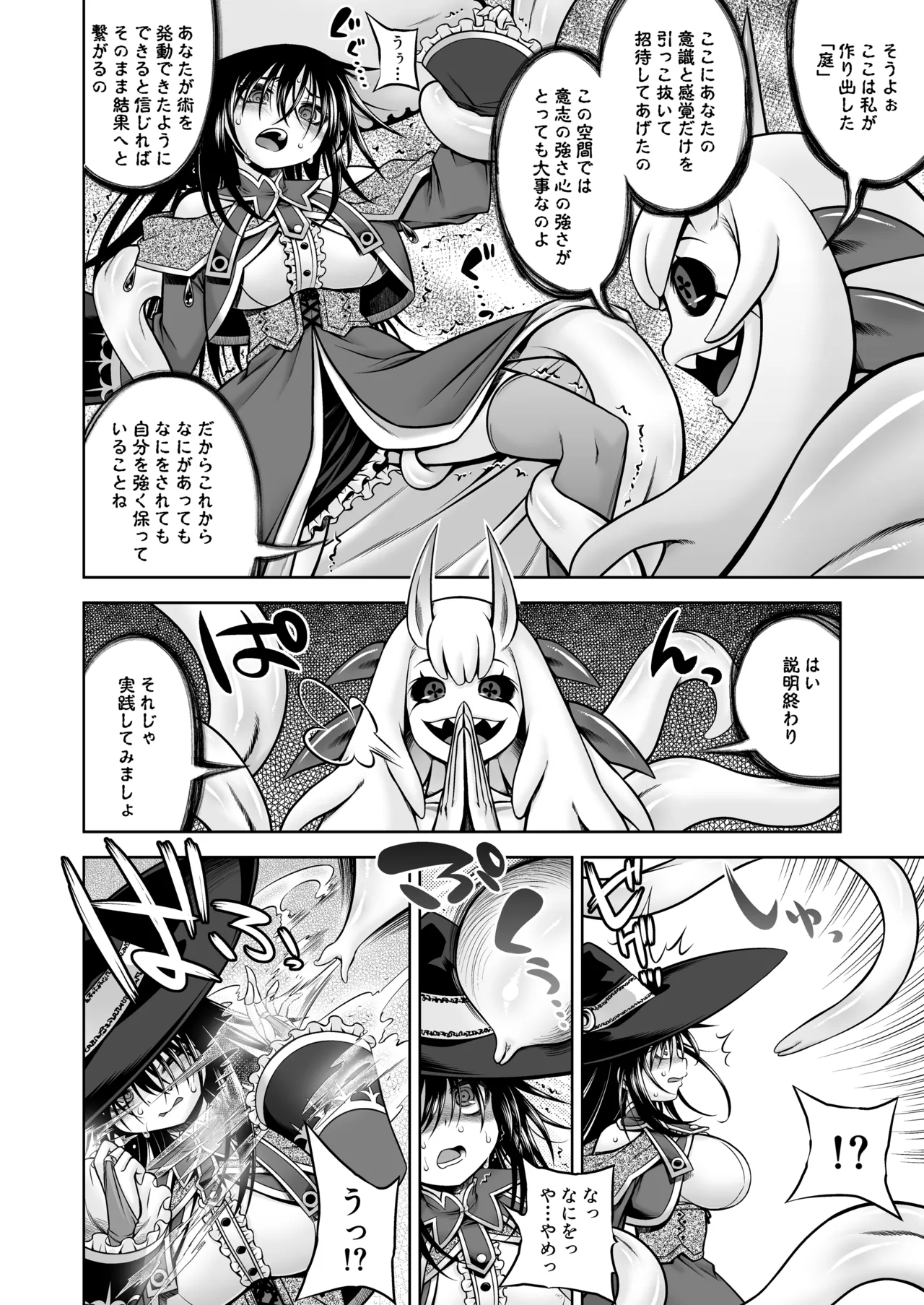 邪神の庭 - page13