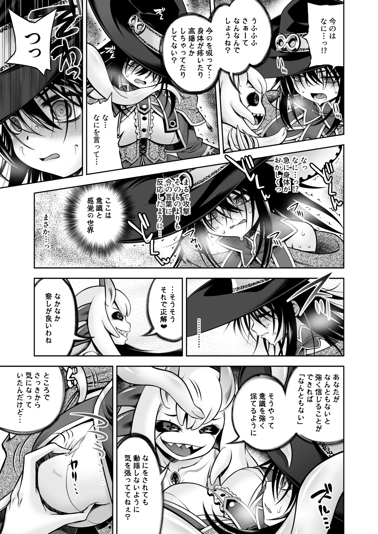 邪神の庭 - page14