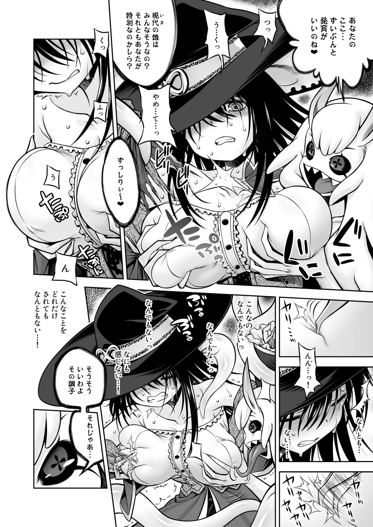 邪神の庭 - page15