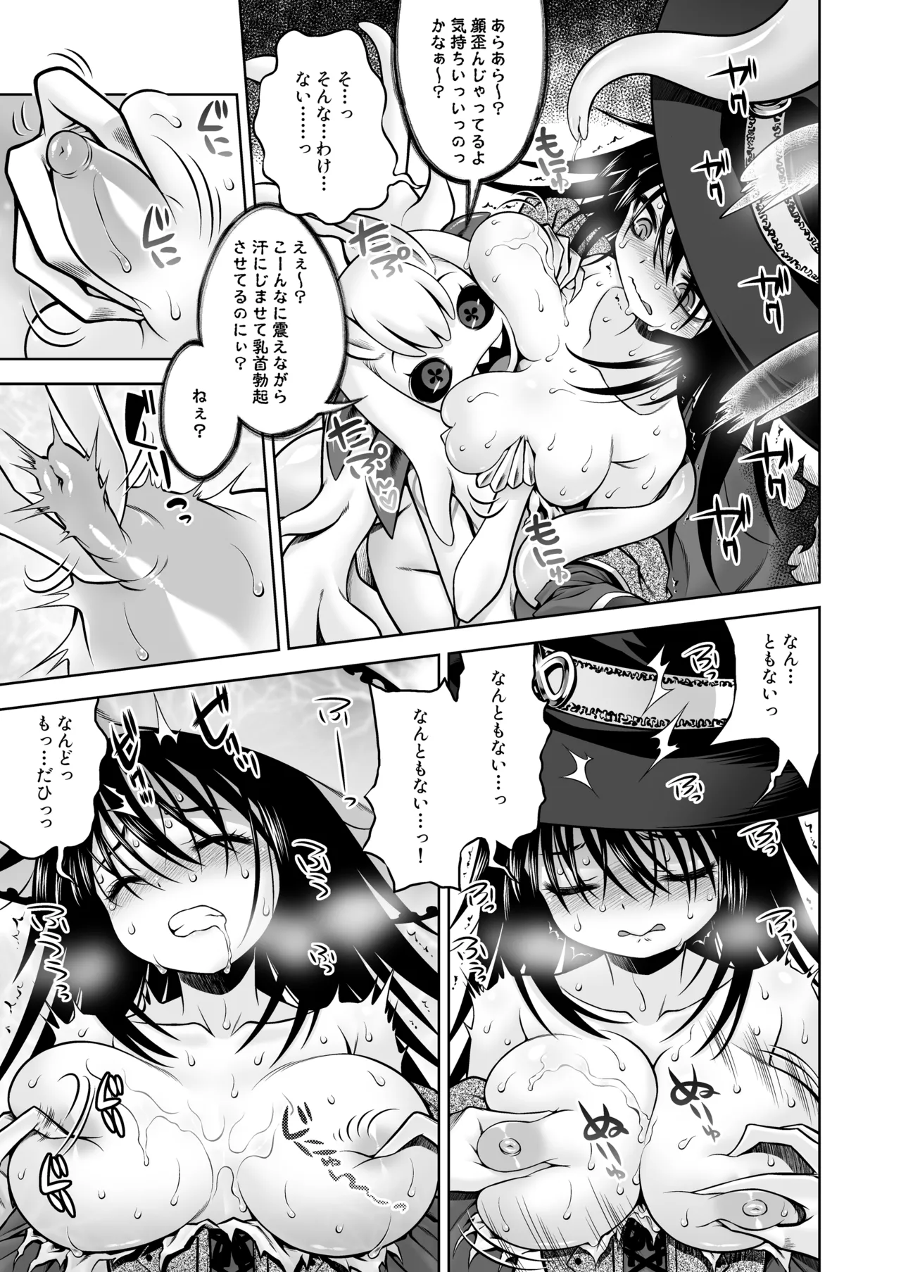 邪神の庭 - page18