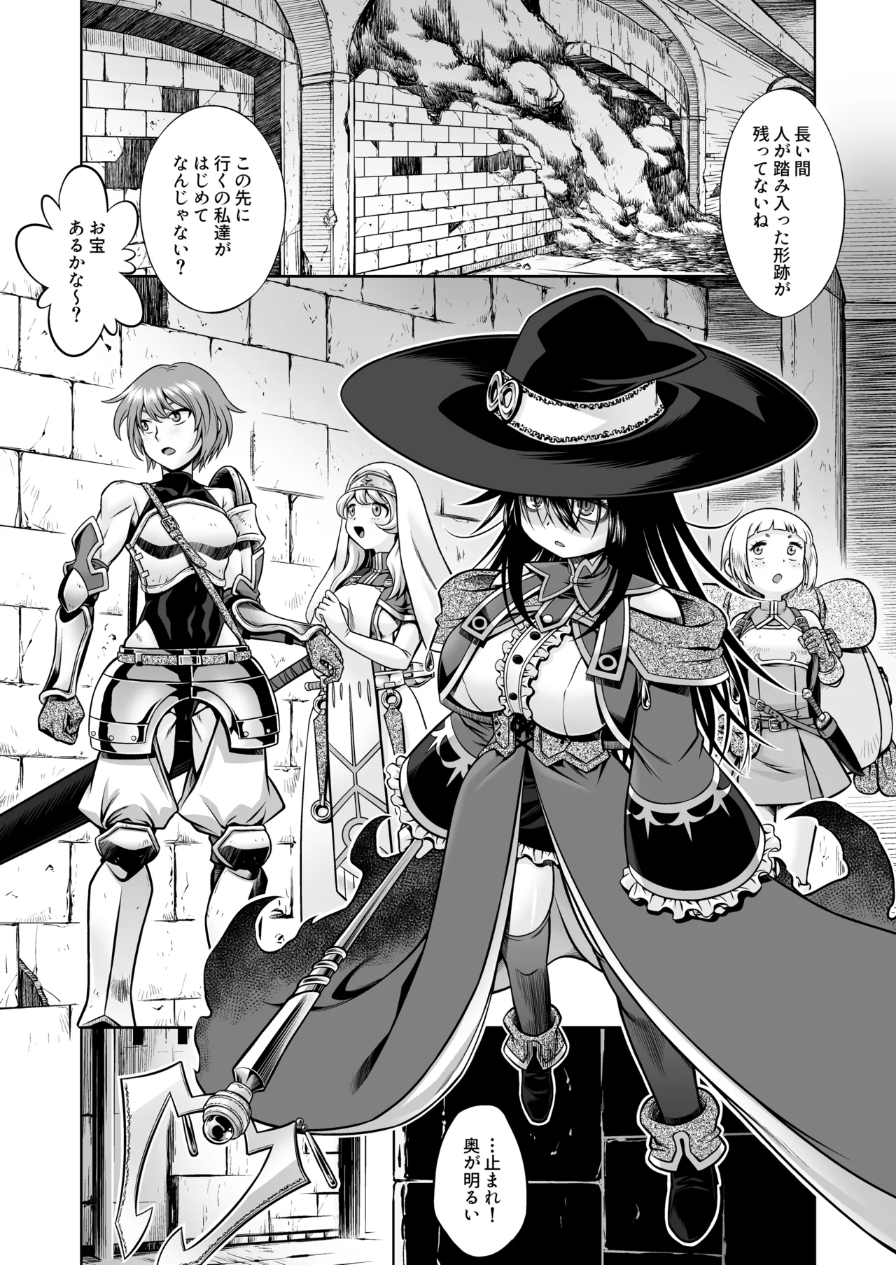 邪神の庭 - page2