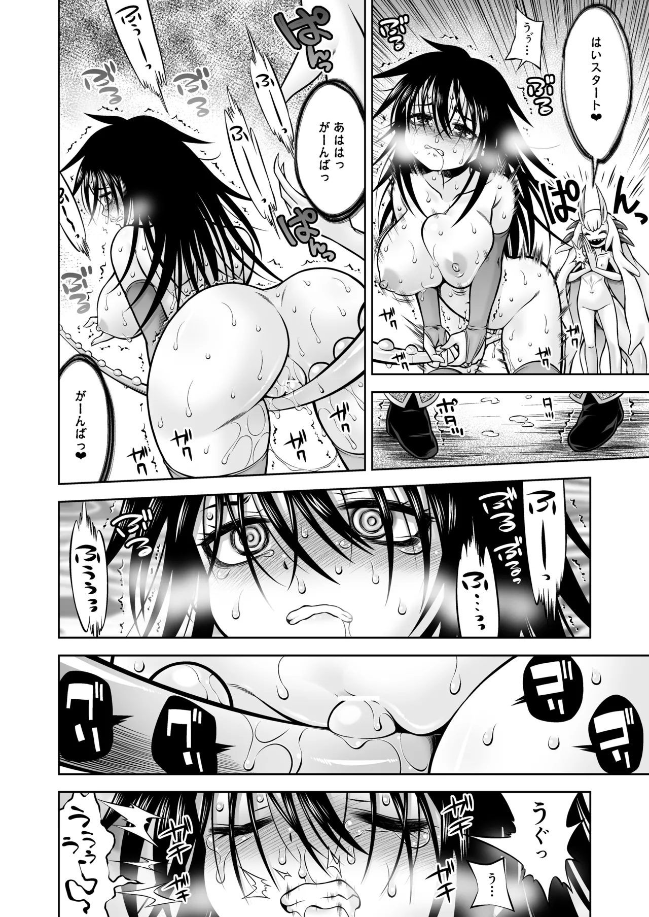 邪神の庭 - page29