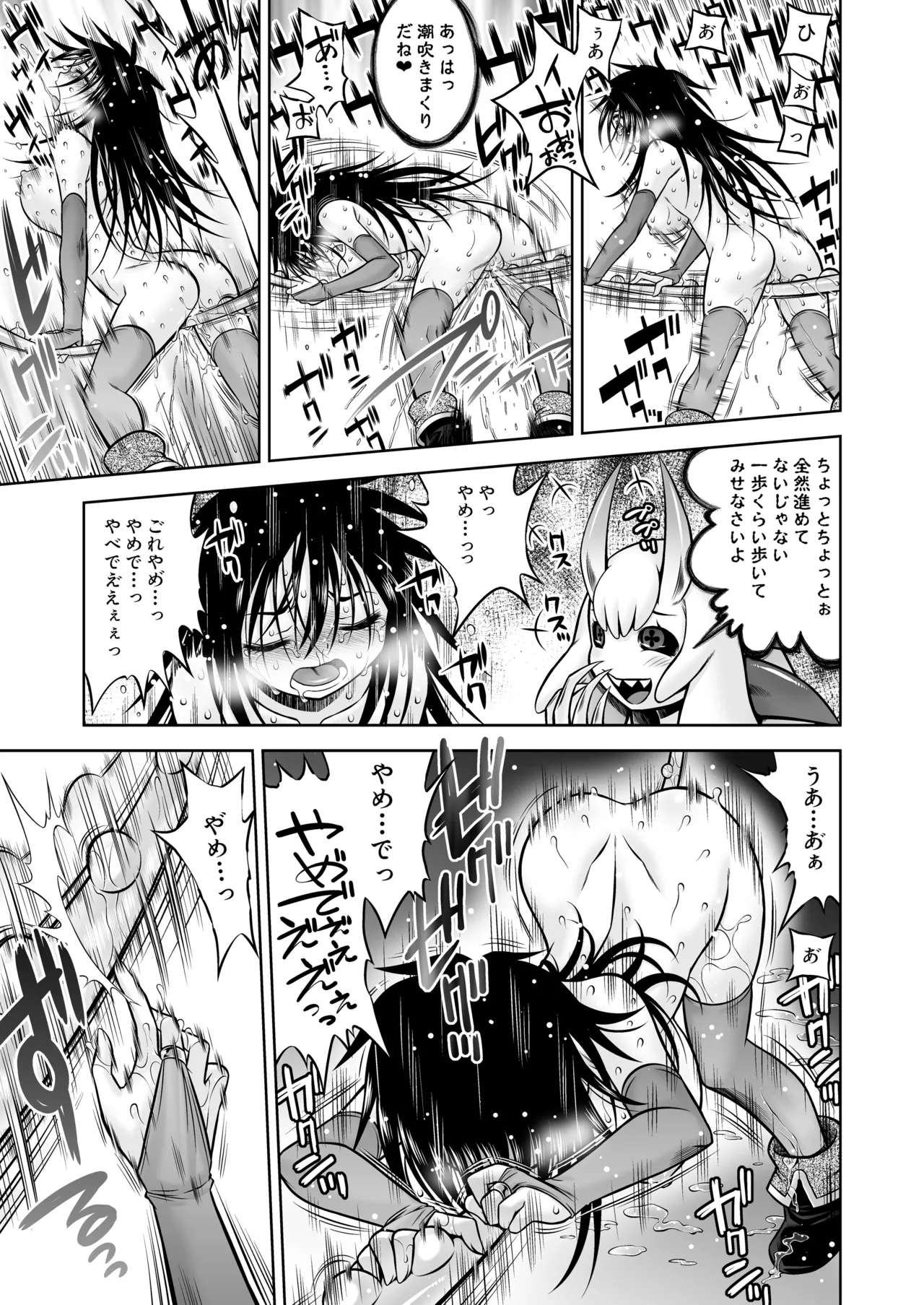 邪神の庭 - page32